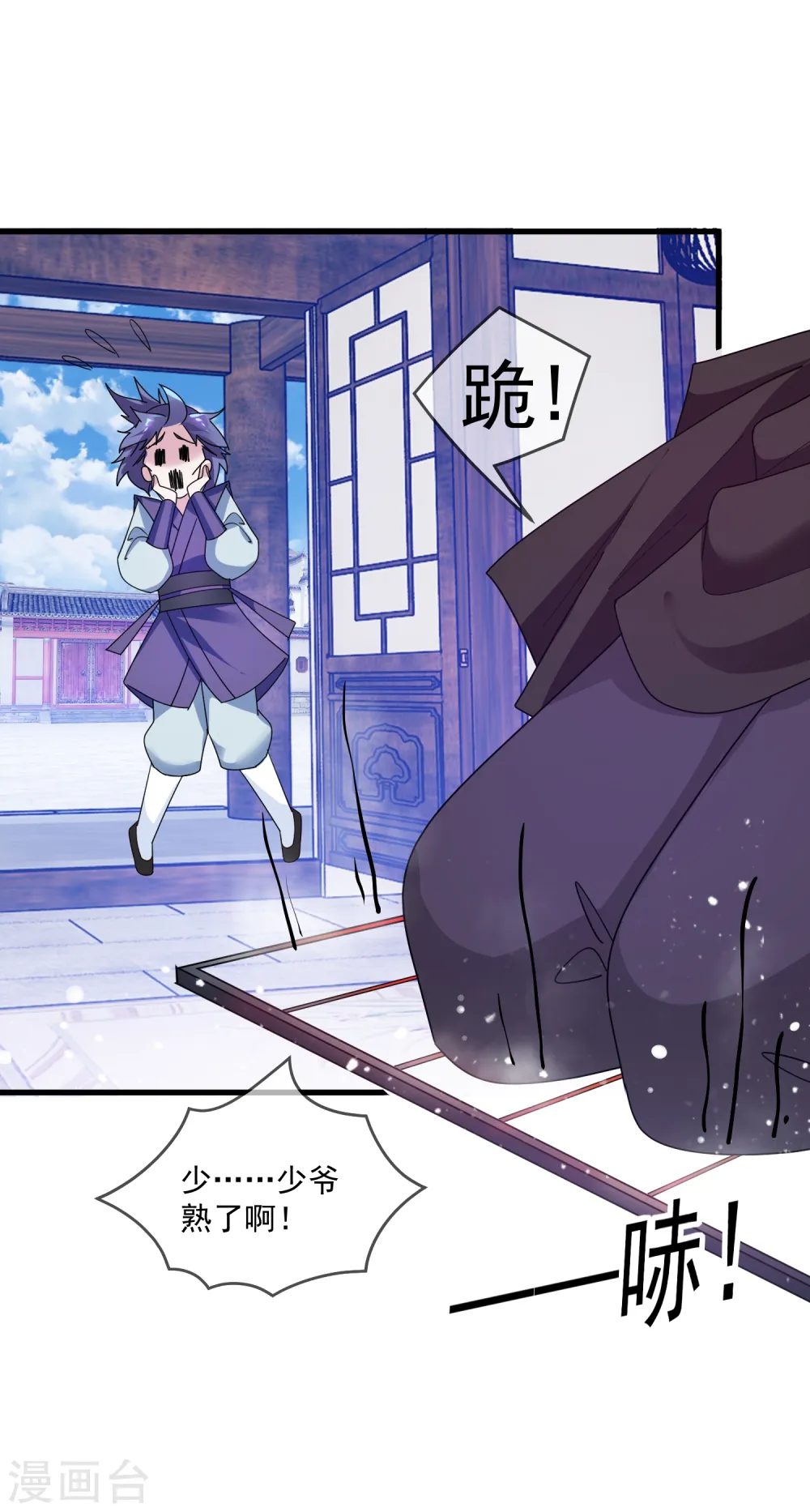 第119话 有情有义郭驸马 第33页