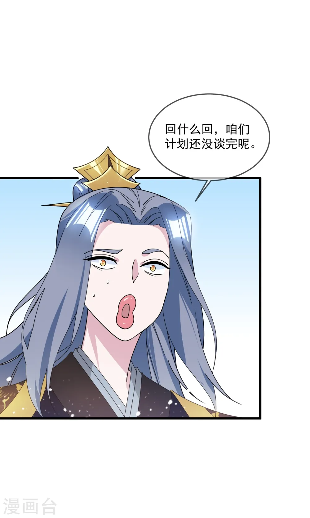 第118话 金屋藏娇 第13页