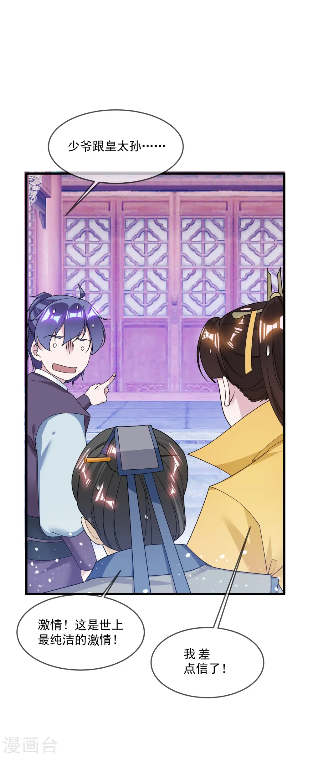 第118话 金屋藏娇 第17页