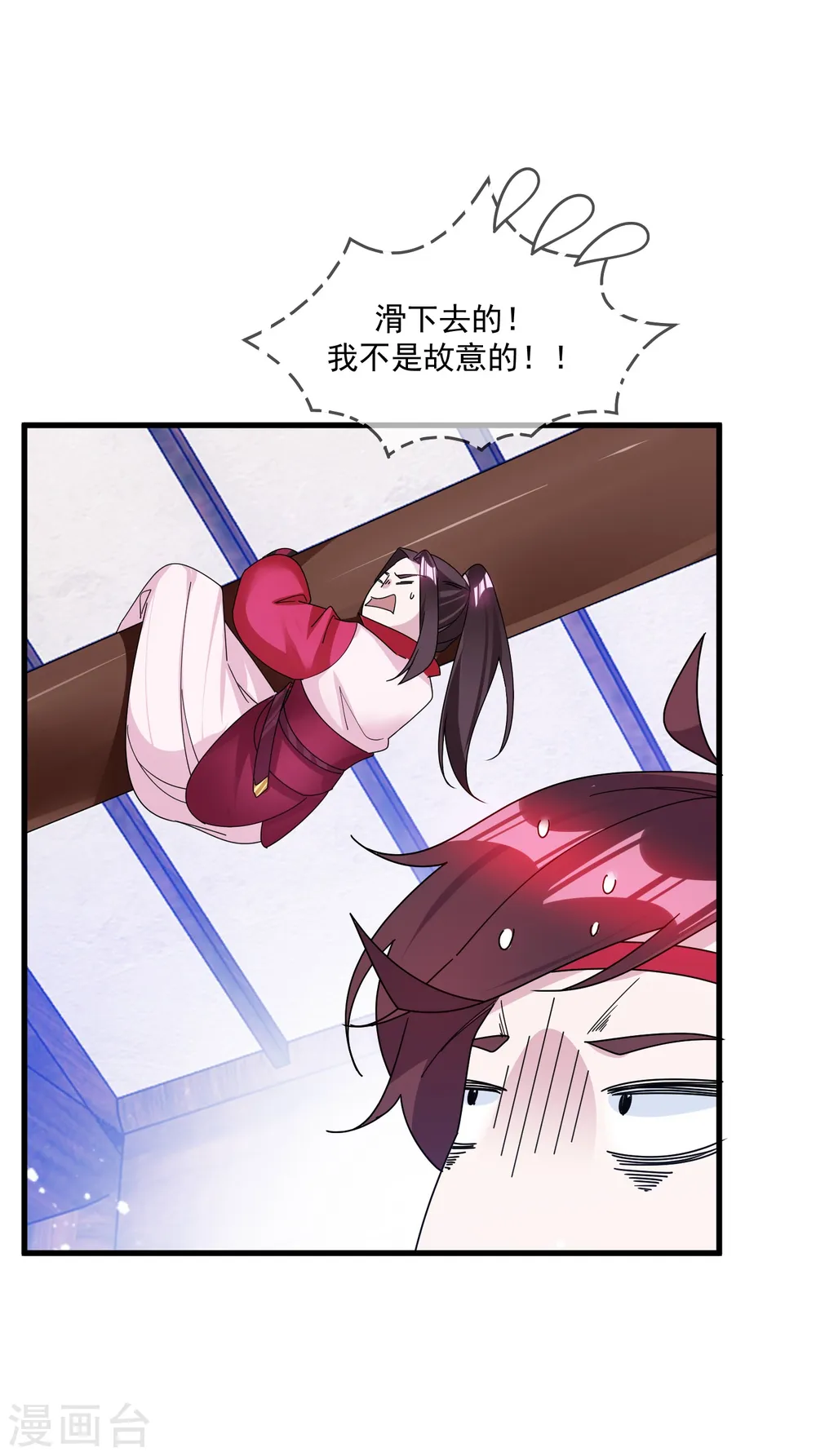 第117话 接锅侠 第3页