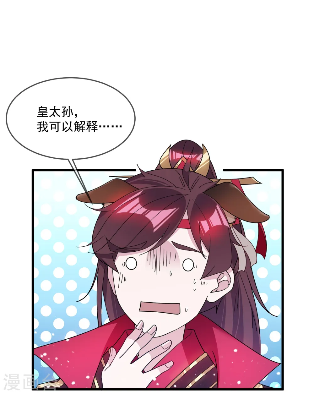 第117话 接锅侠 第4页