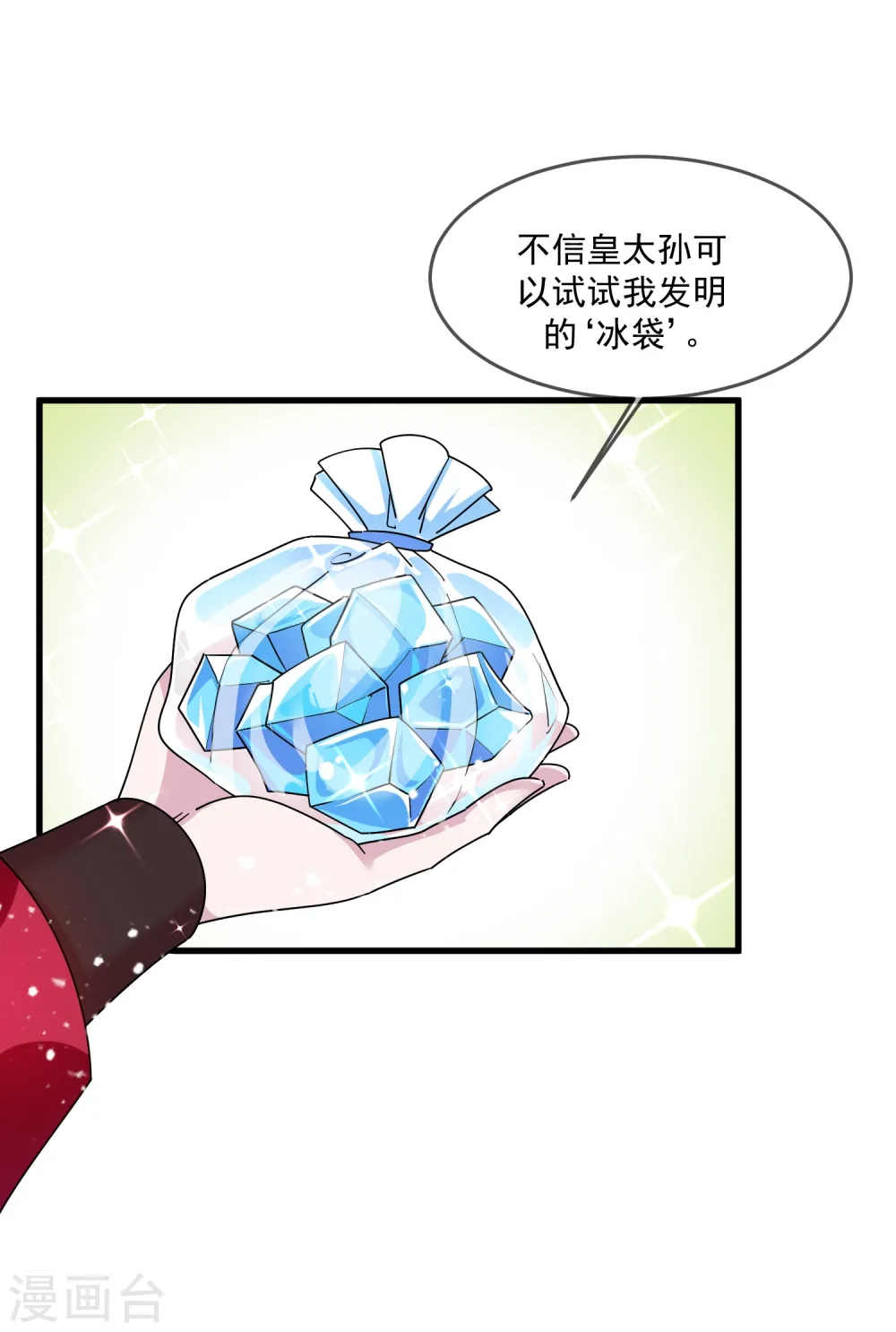 第117话 接锅侠 第6页