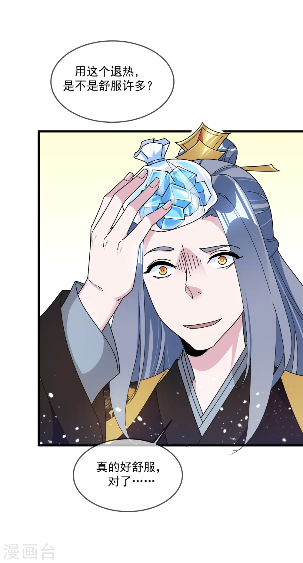 第117话 接锅侠 第7页