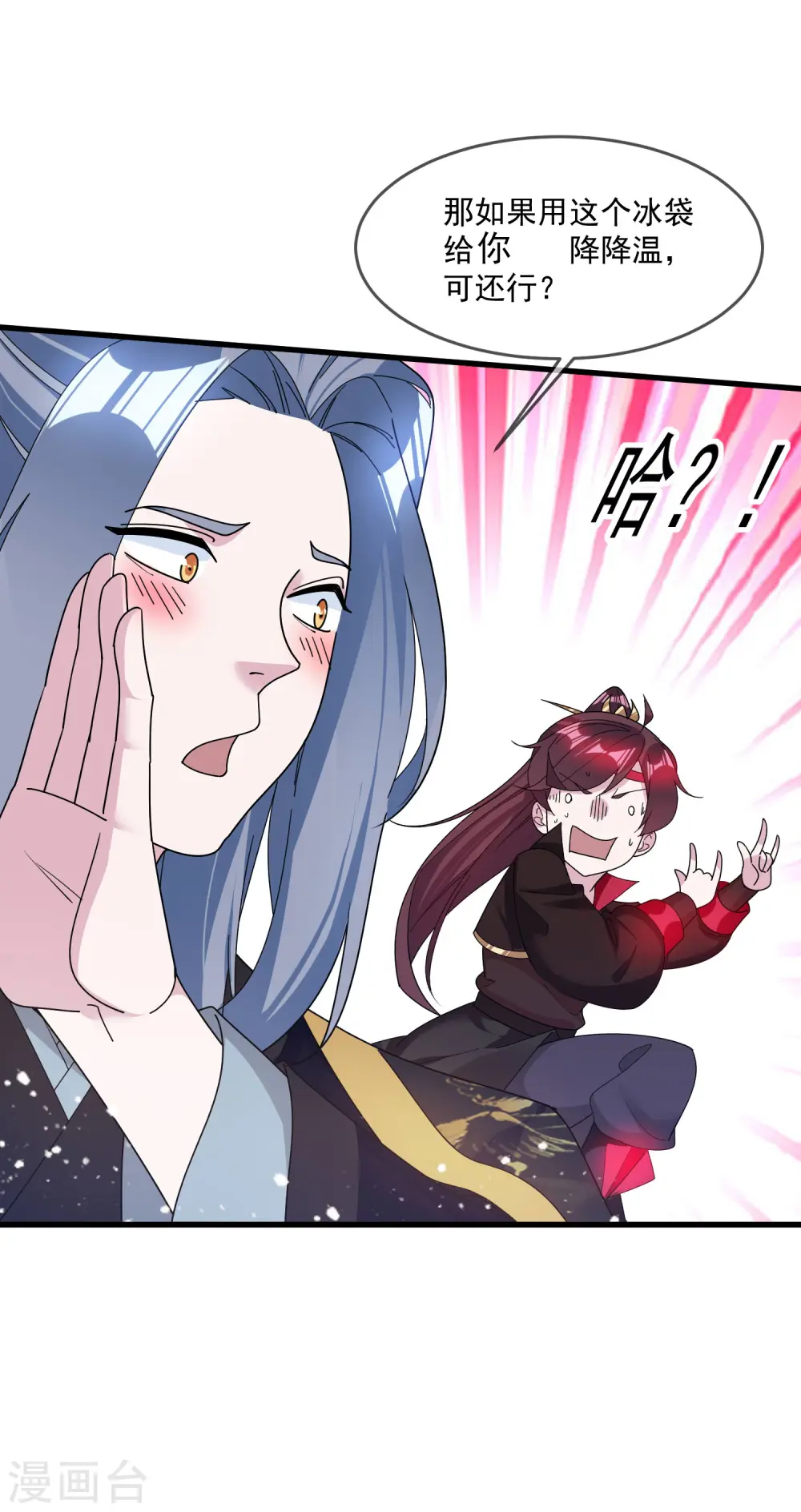 第117话 接锅侠 第8页