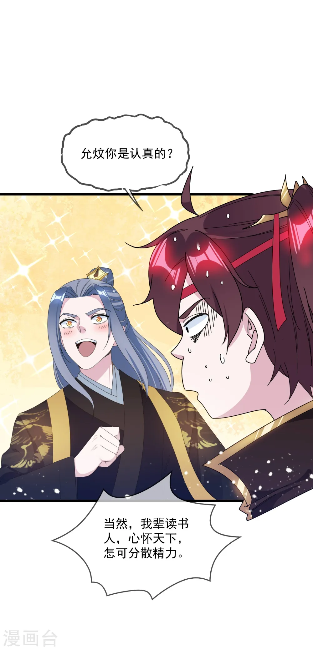第117话 接锅侠 第9页