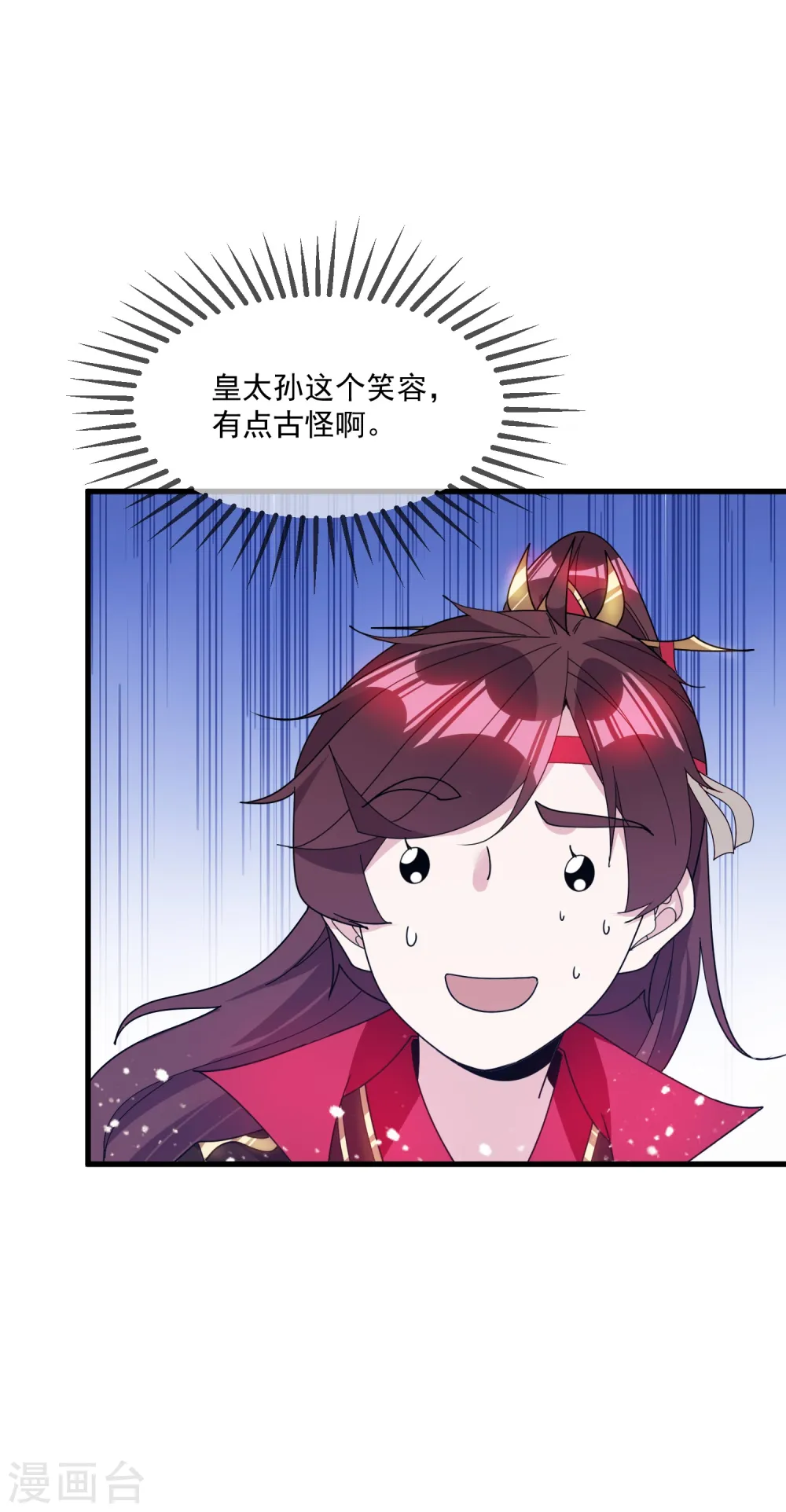 第117话 接锅侠 第12页