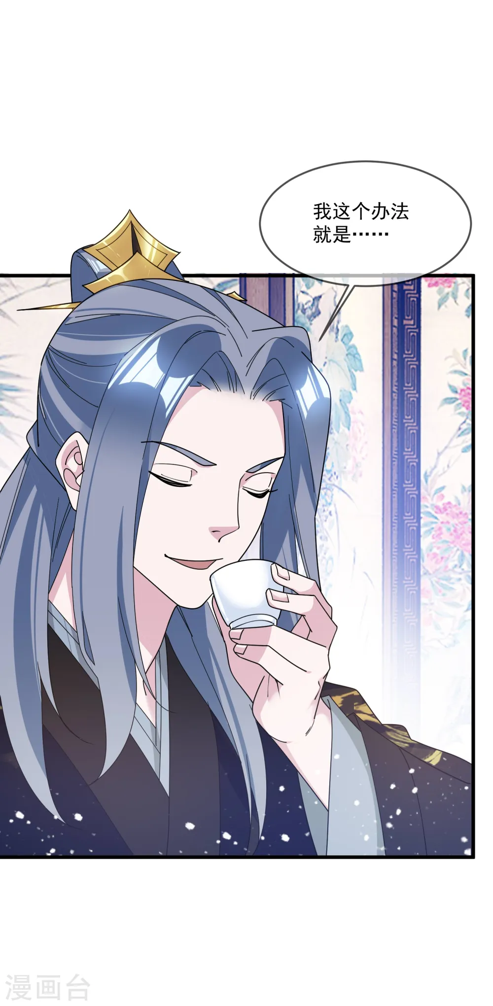 第117话 接锅侠 第16页