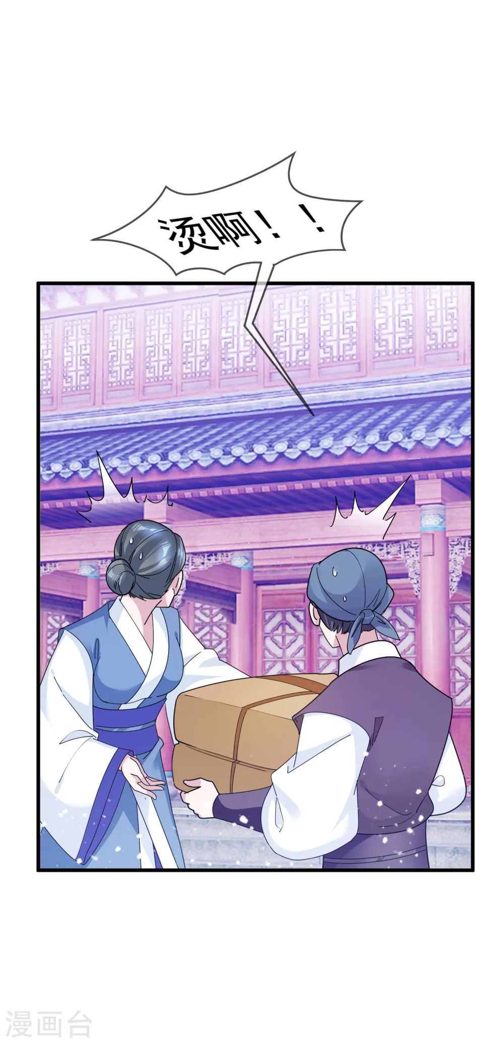 第117话 接锅侠 第17页