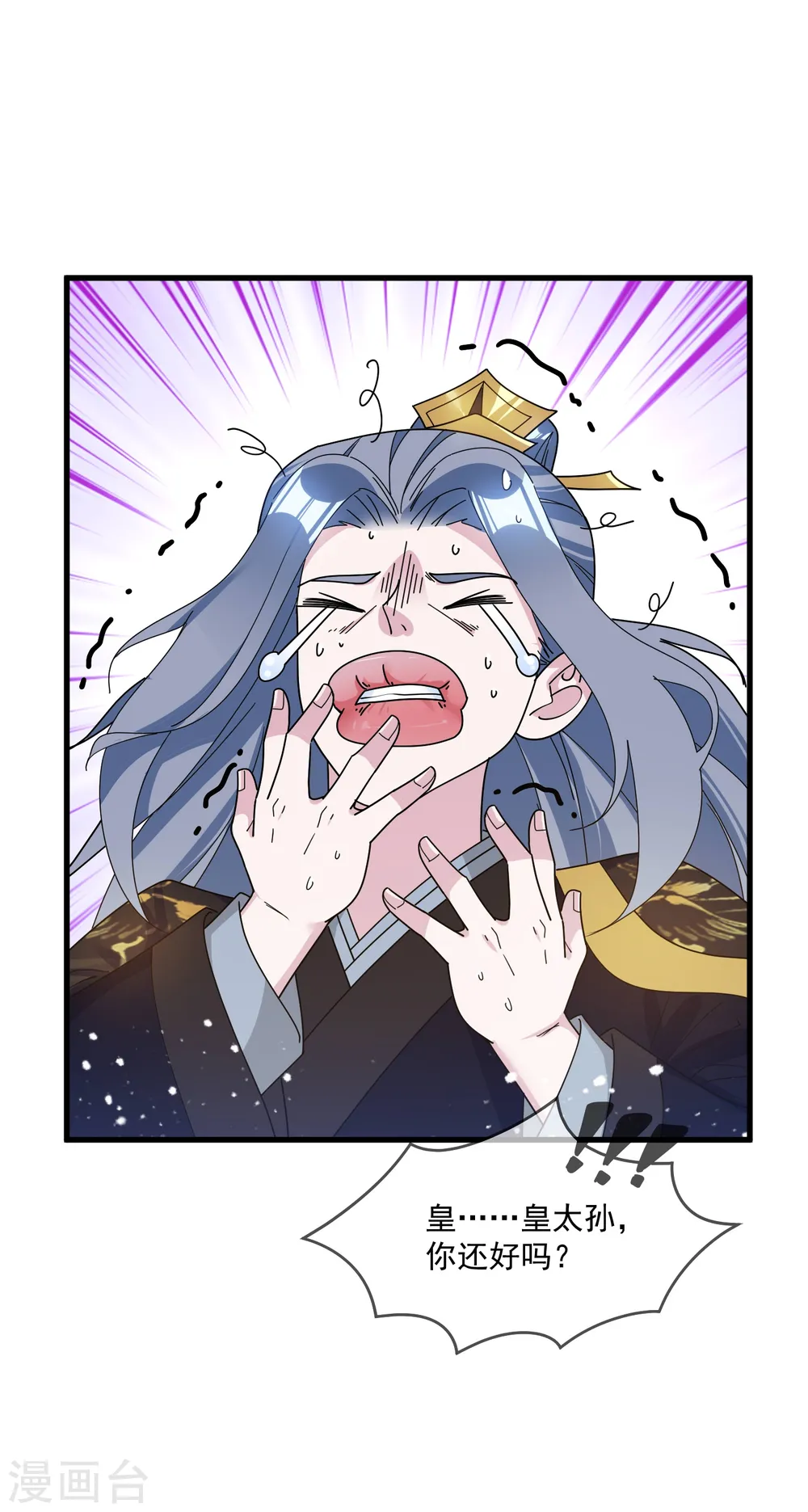 第117话 接锅侠 第18页