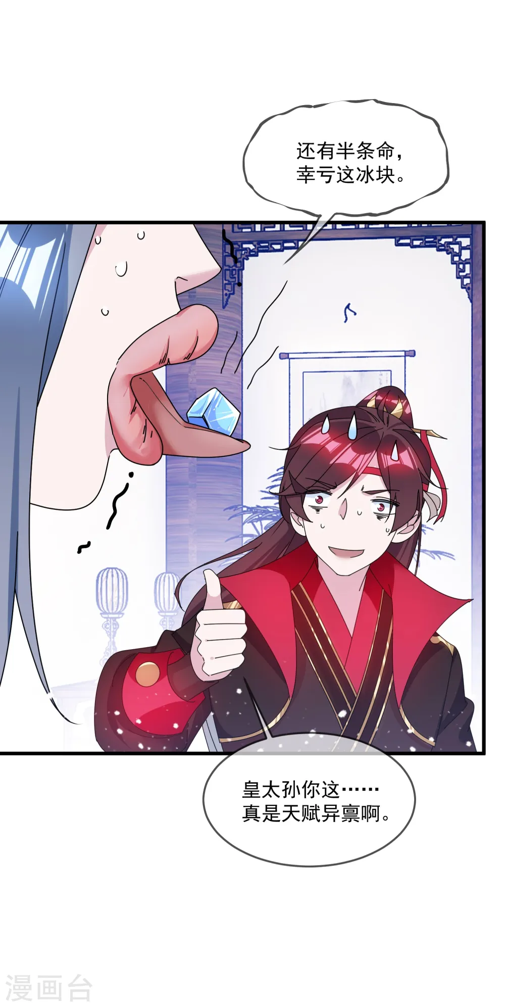 第117话 接锅侠 第19页
