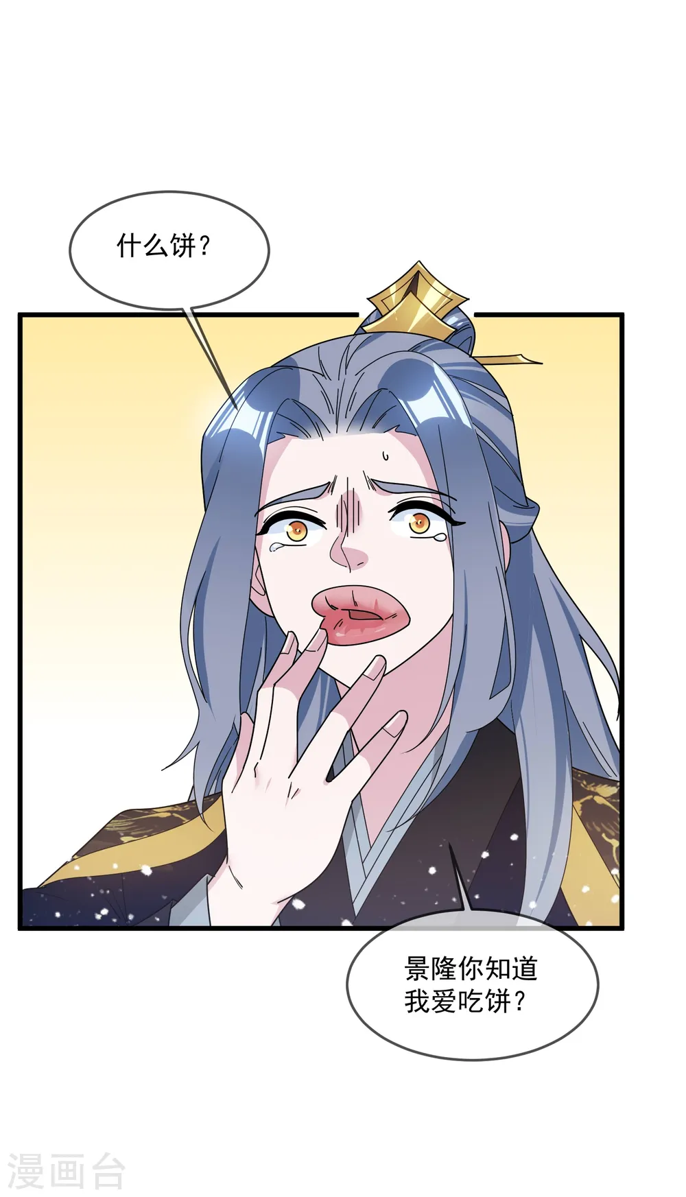 第117话 接锅侠 第20页