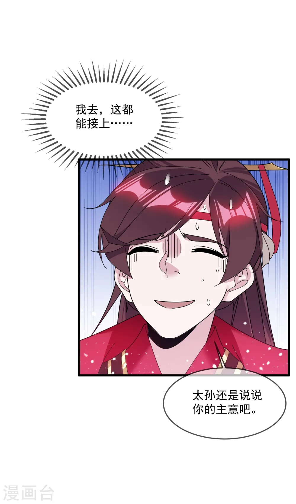 第117话 接锅侠 第21页