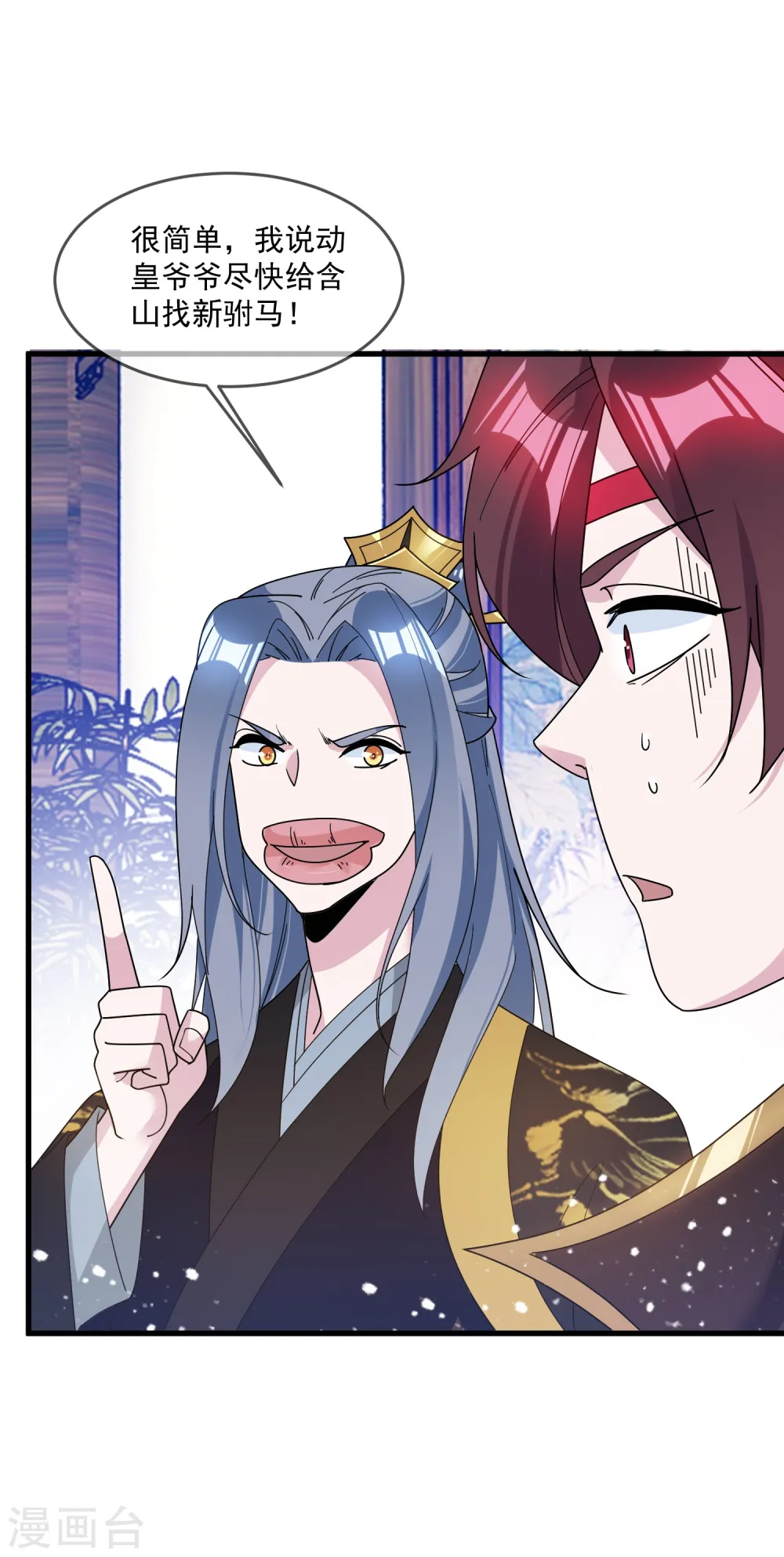 第117话 接锅侠 第22页