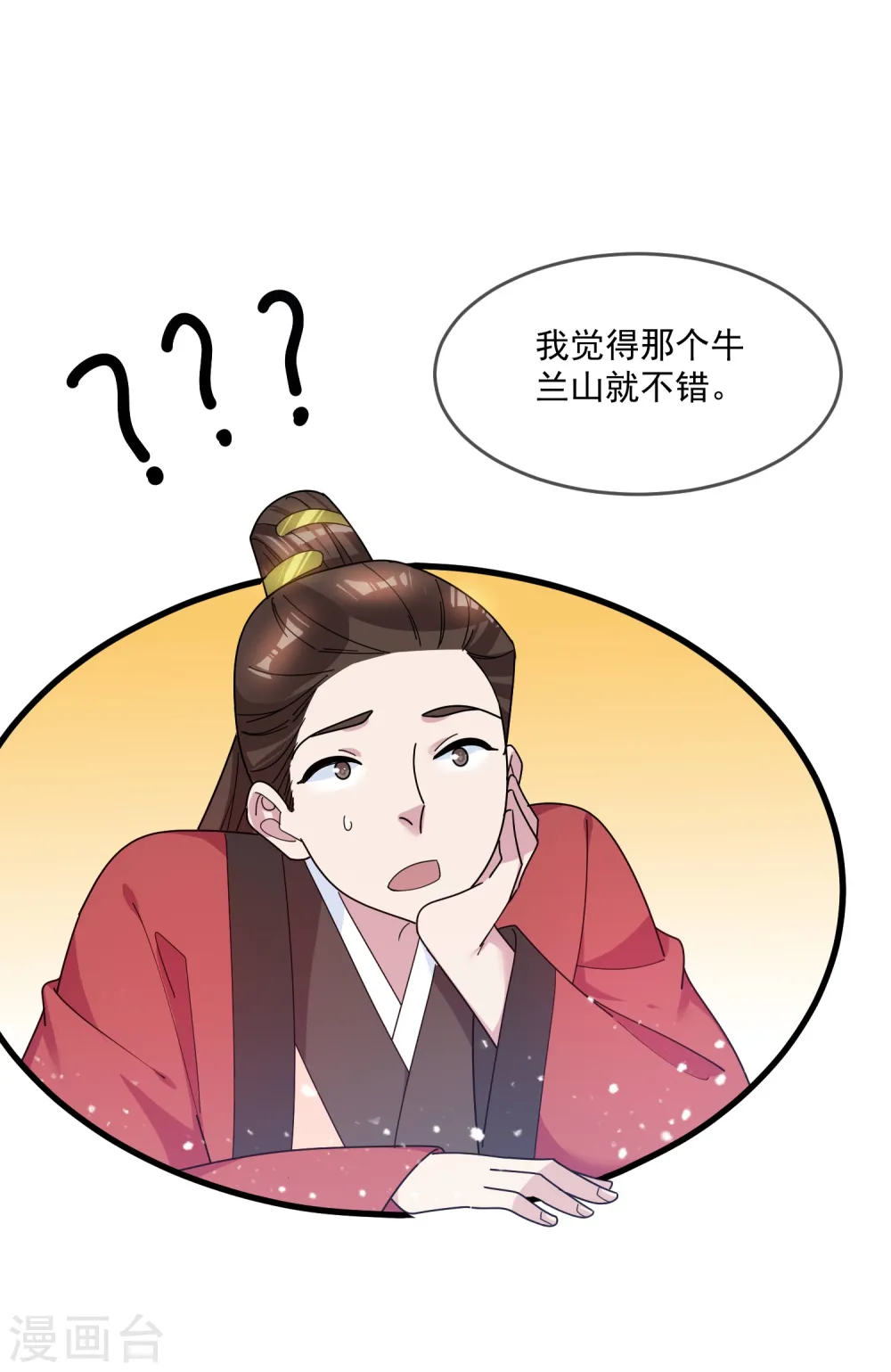 第117话 接锅侠 第23页