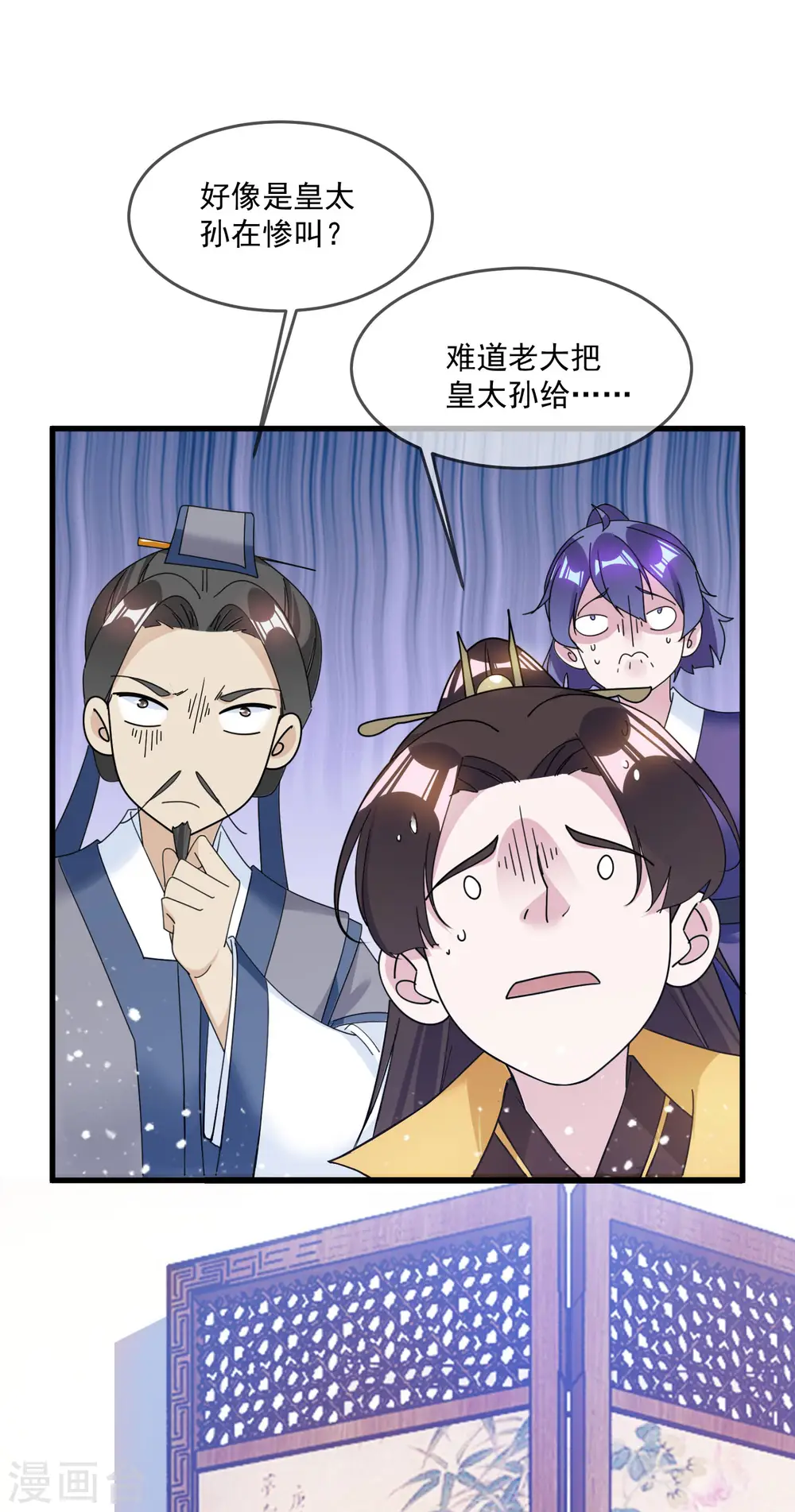 第117话 接锅侠 第30页
