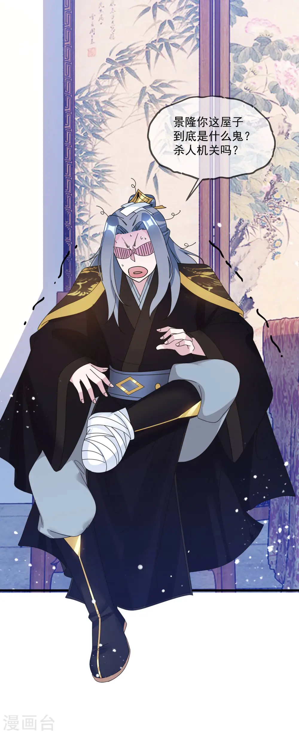 第117话 接锅侠 第31页