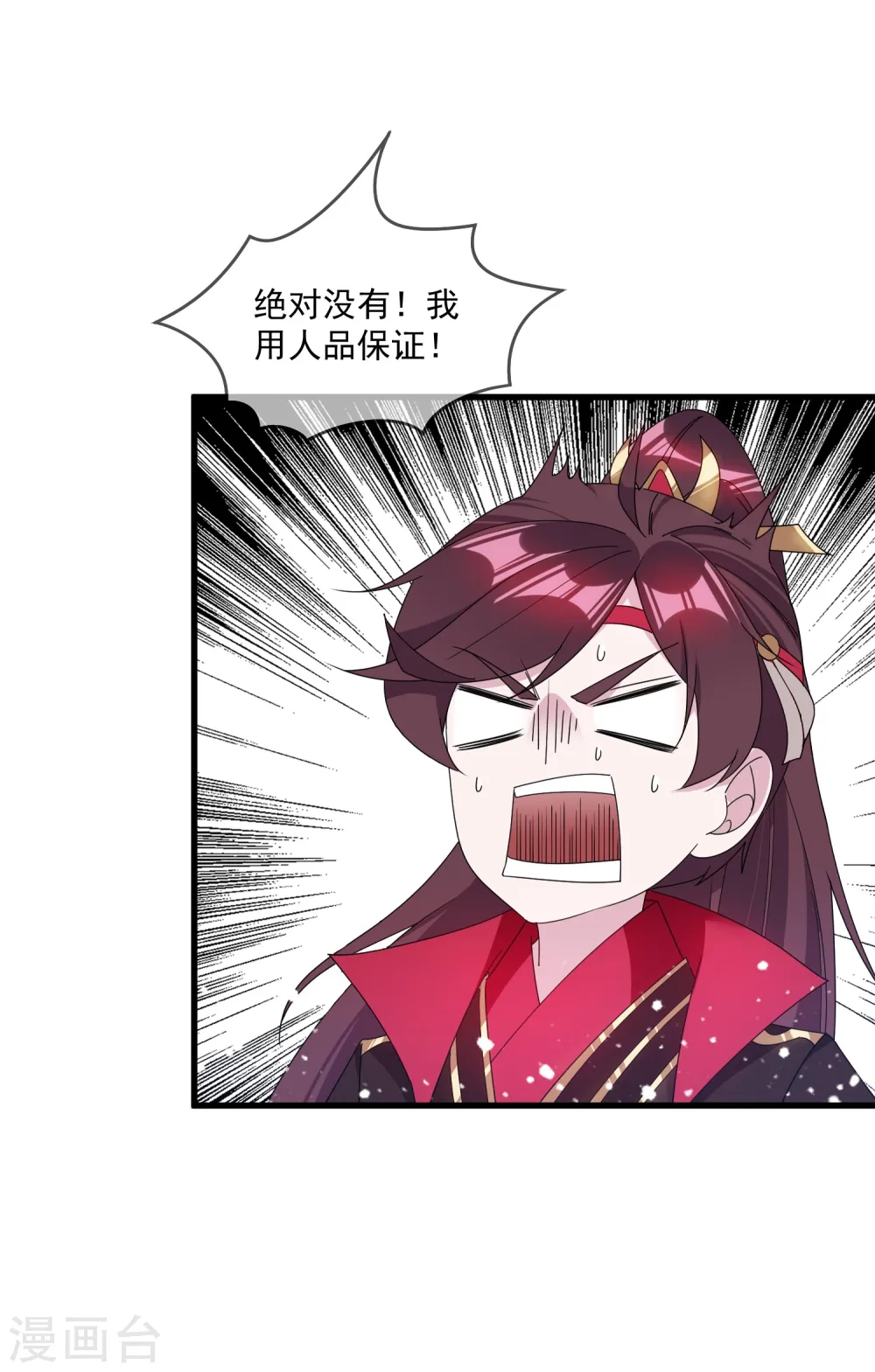 第117话 接锅侠 第32页