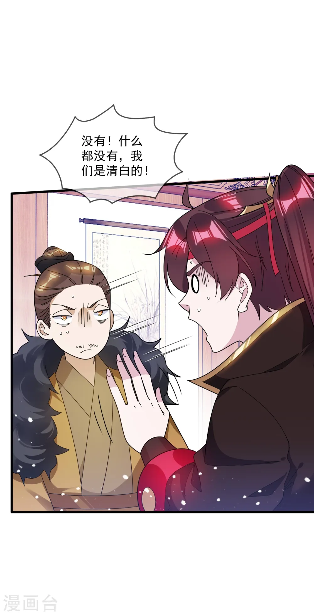第110话 无中生友 第2页