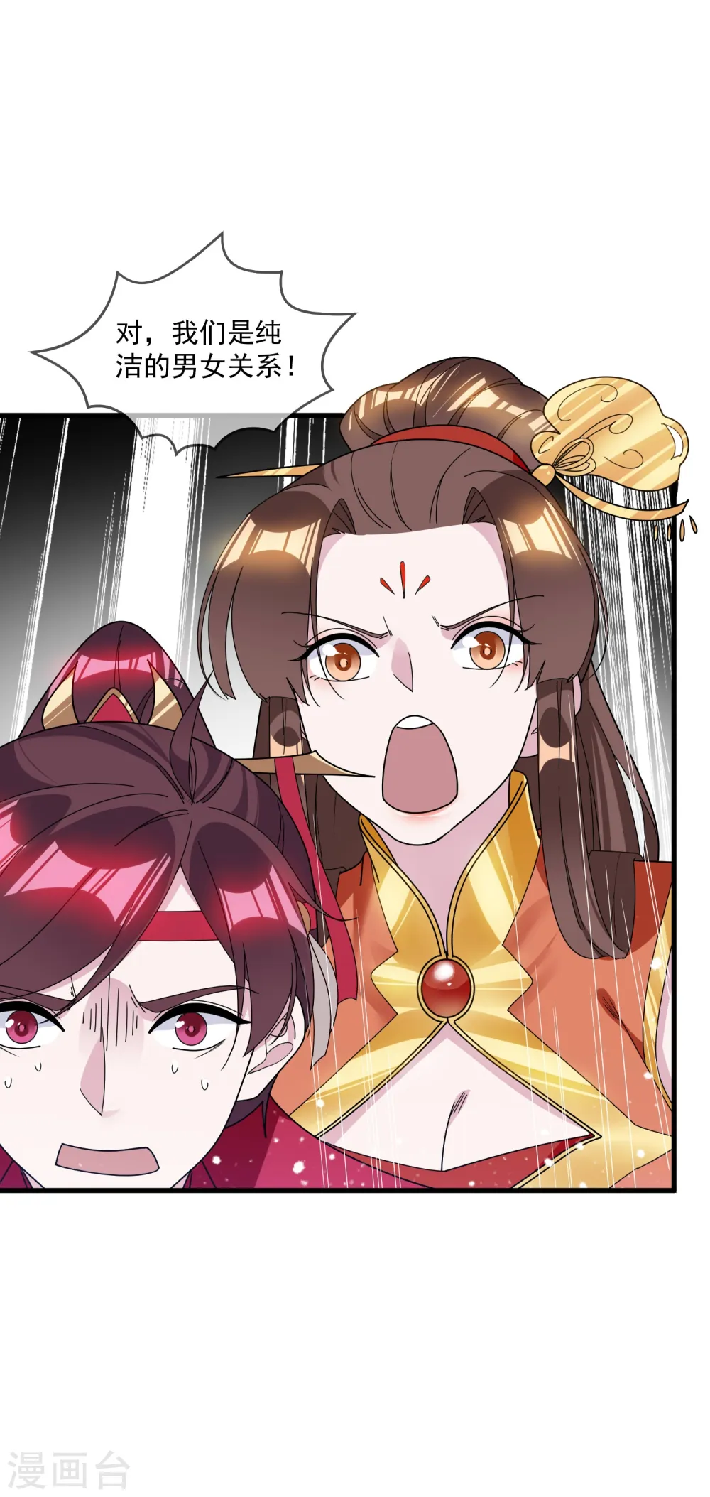 第110话 无中生友 第3页