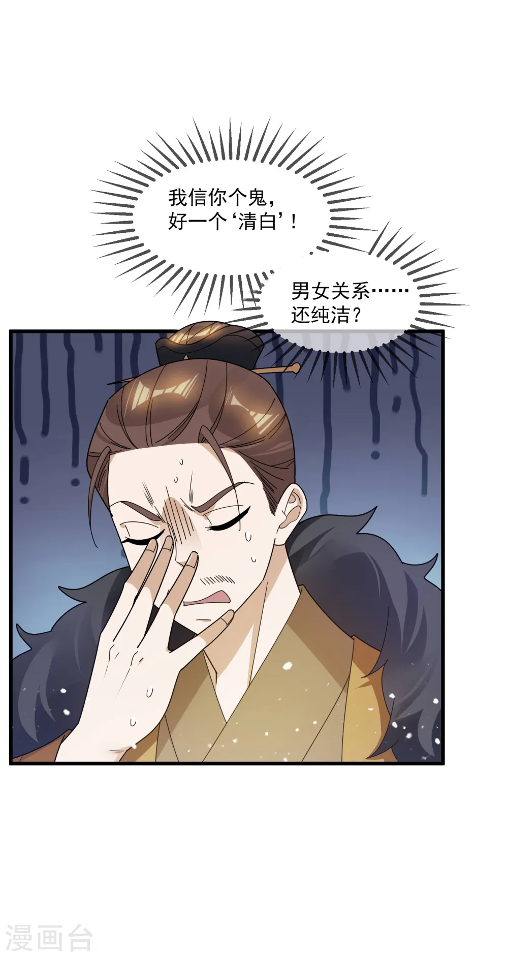第110话 无中生友 第5页