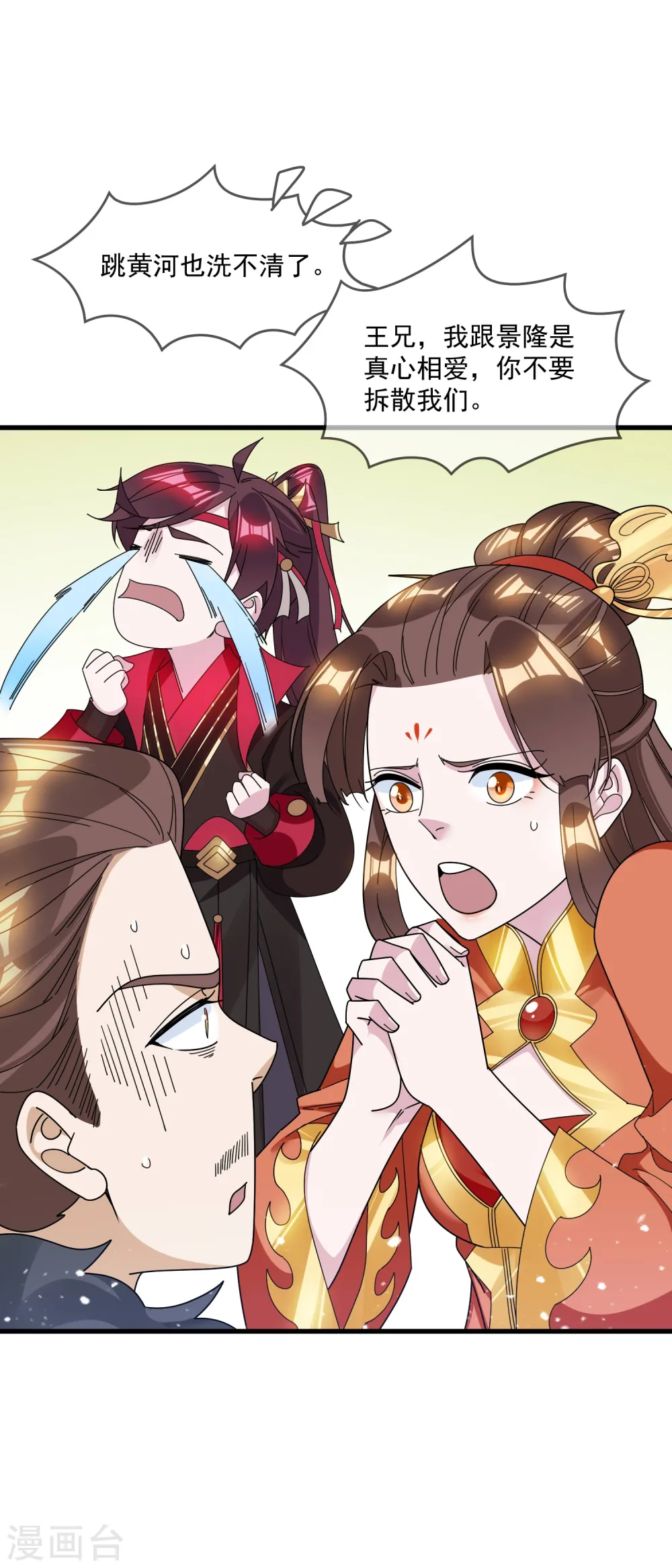 第110话 无中生友 第9页