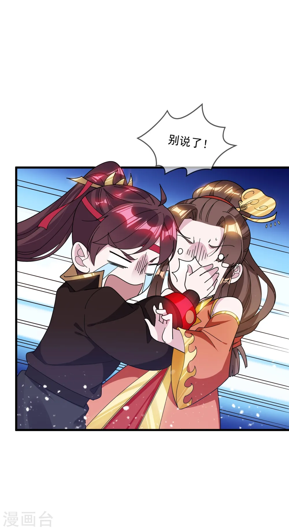 第110话 无中生友 第10页