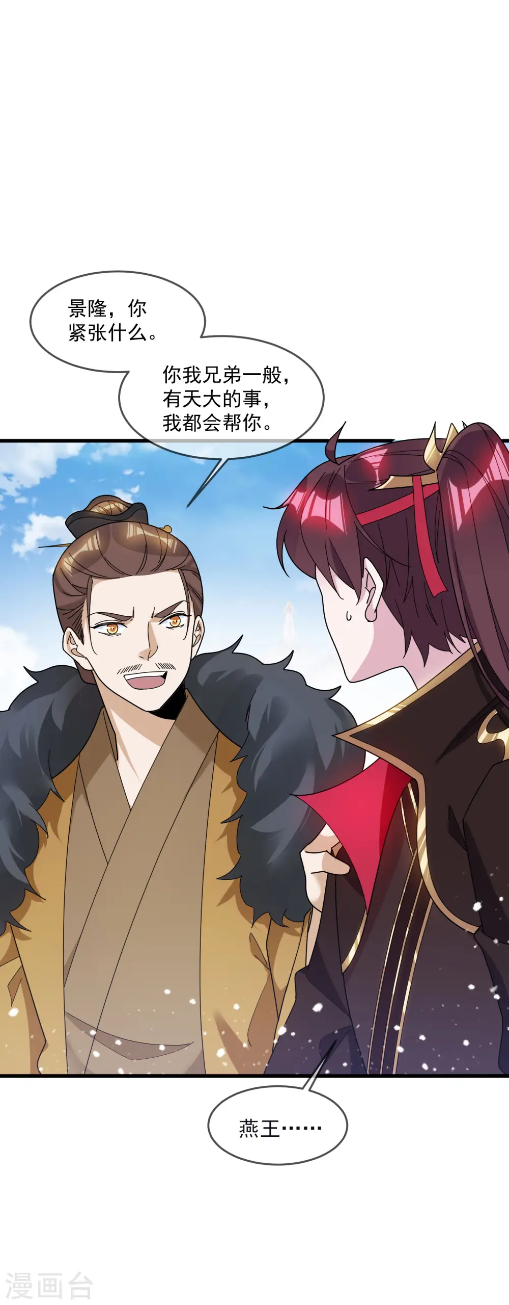 第110话 无中生友 第21页