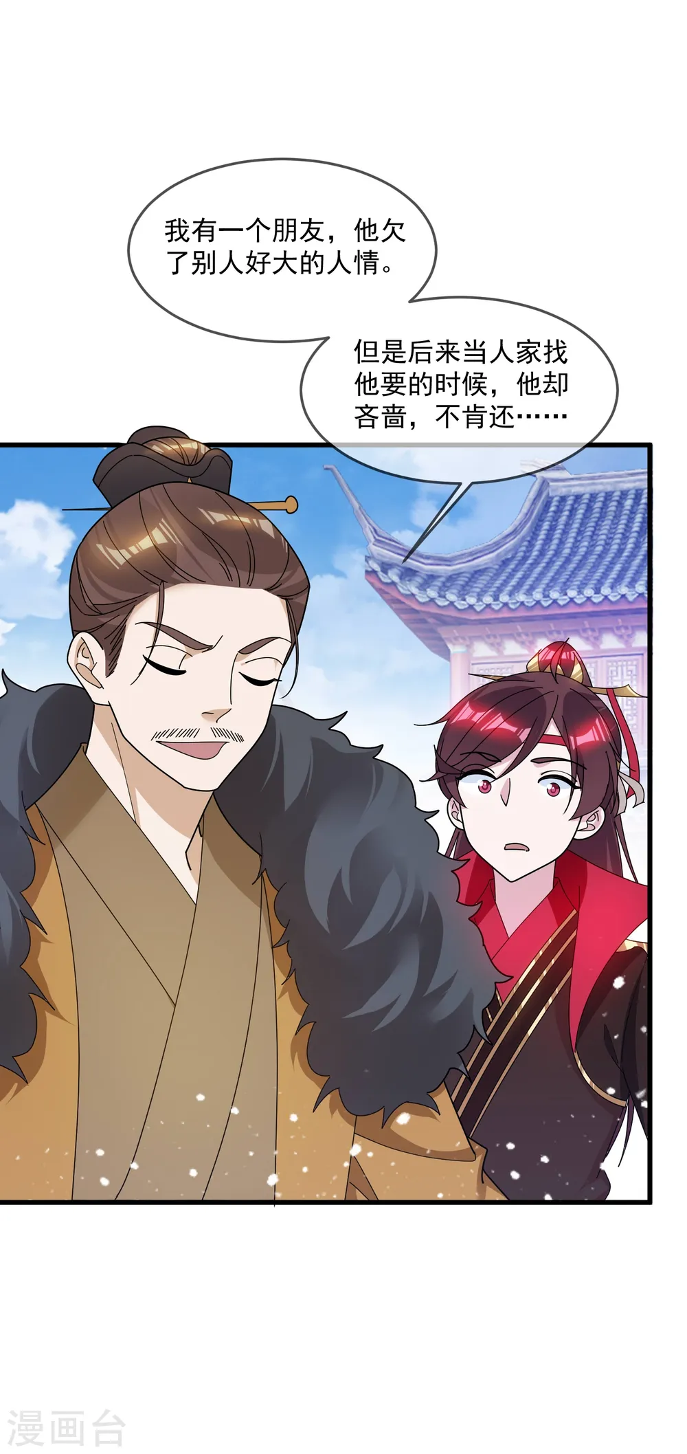 第110话 无中生友 第22页