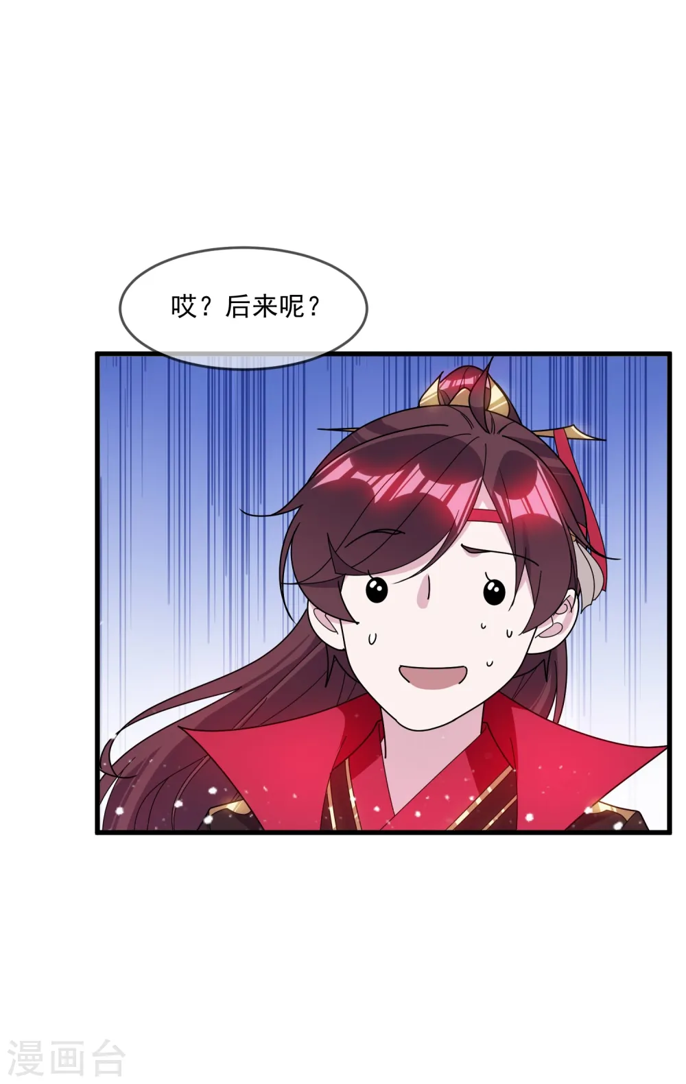 第110话 无中生友 第23页