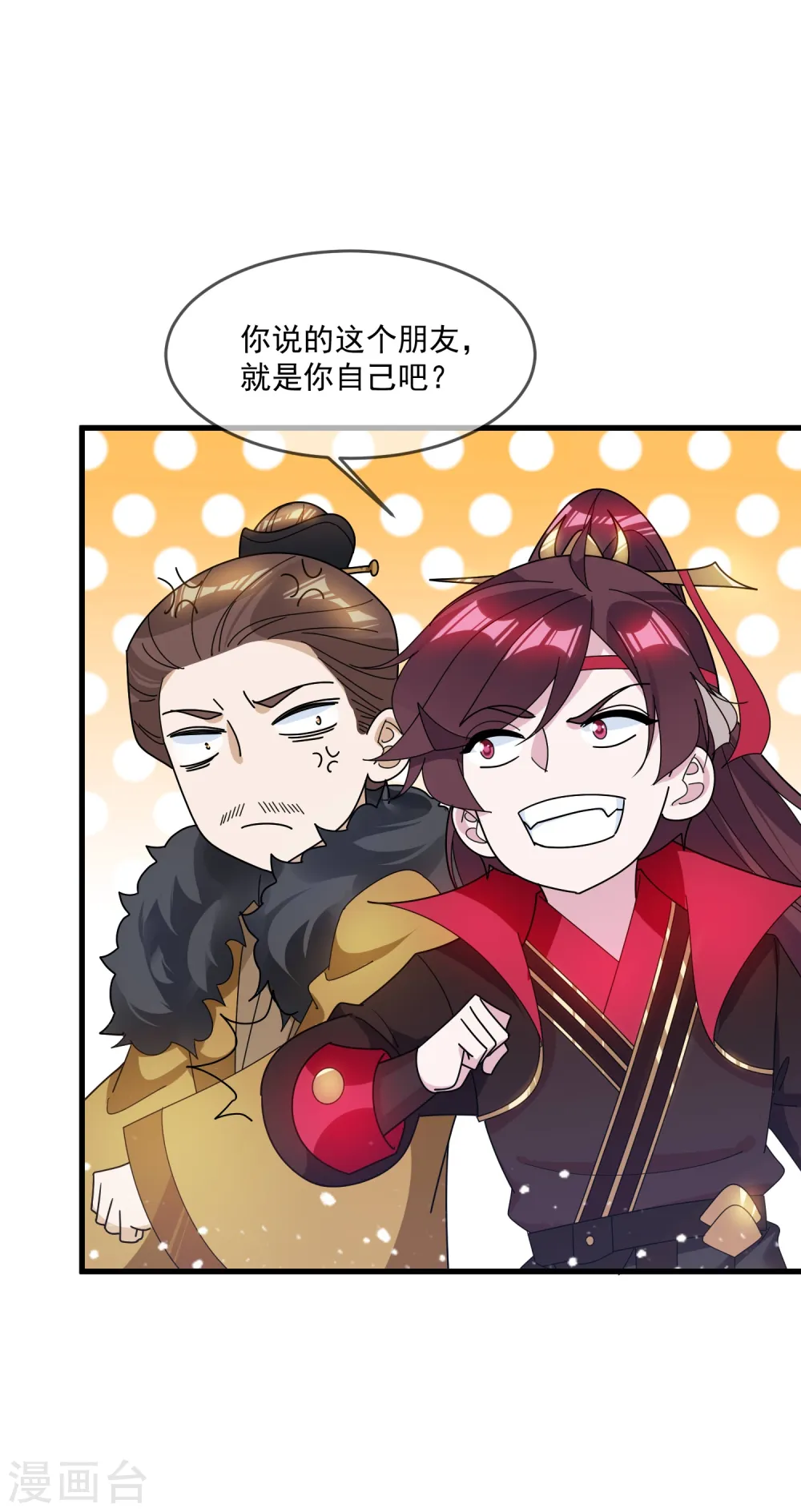 第110话 无中生友 第27页