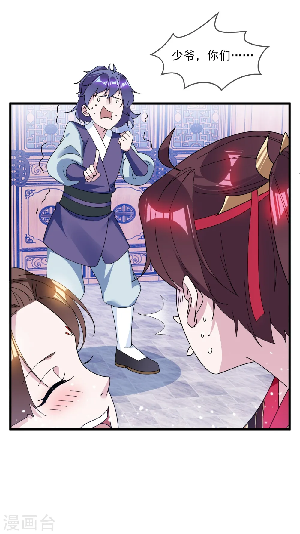 第109话 少爷还我清白 第2页