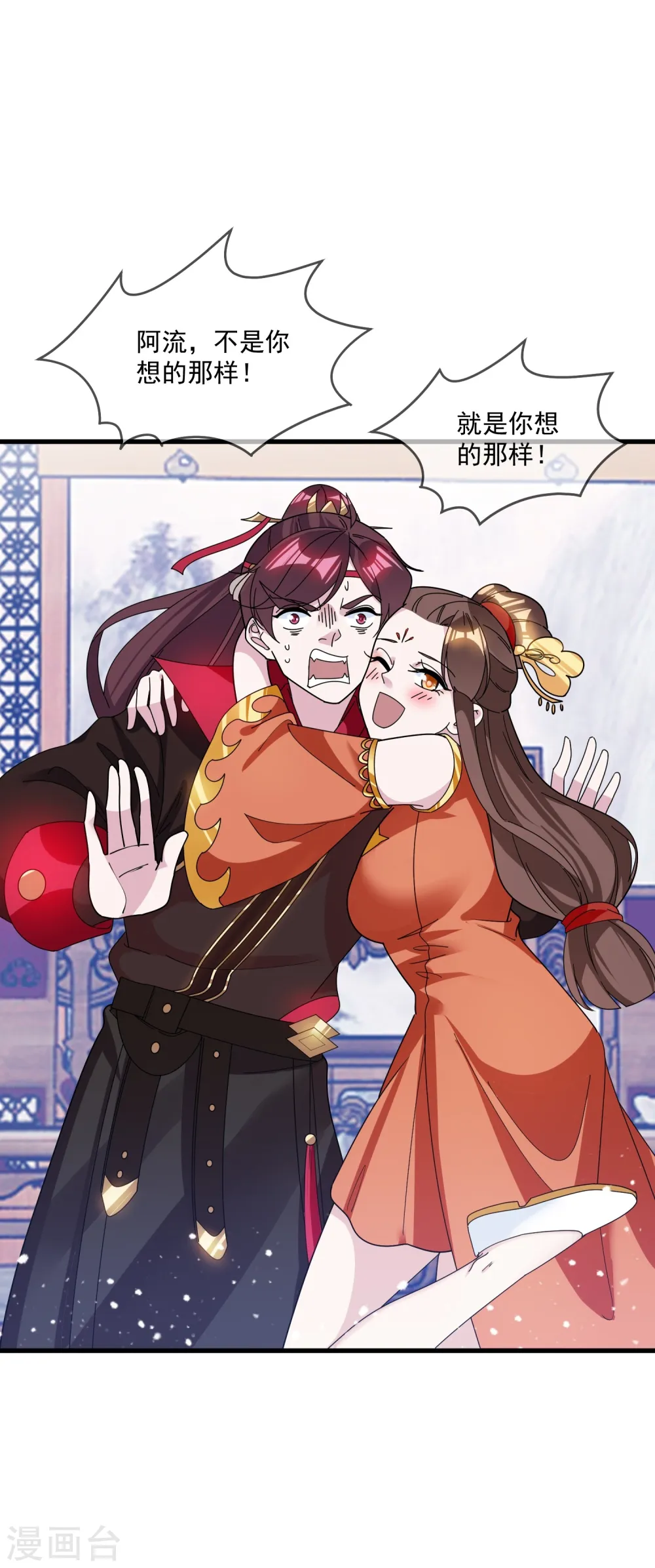 第109话 少爷还我清白 第3页