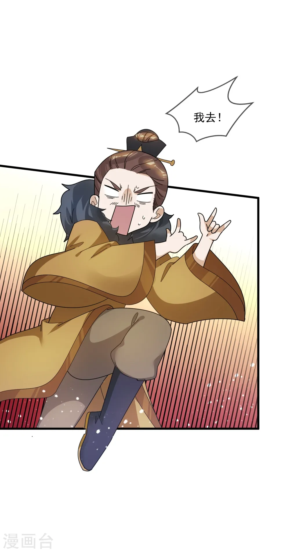 第109话 少爷还我清白 第8页