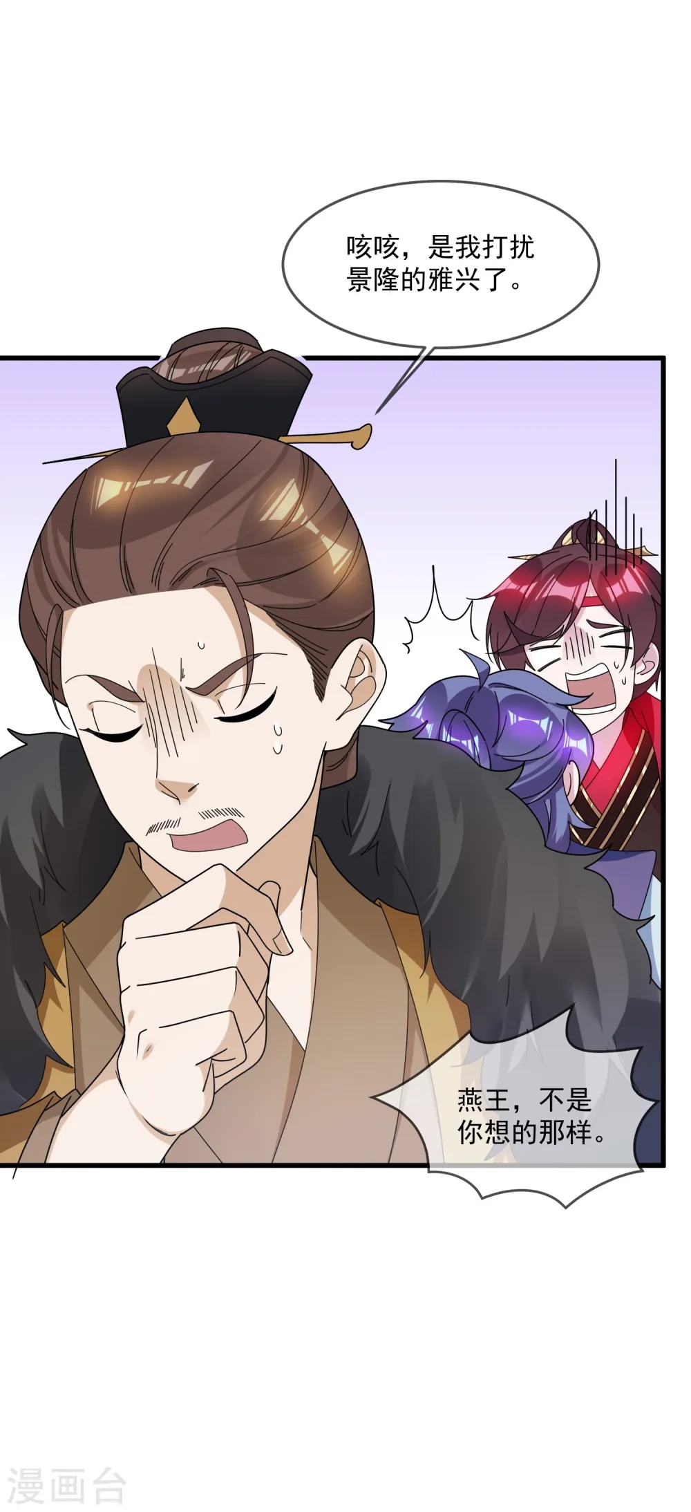 第109话 少爷还我清白 第10页