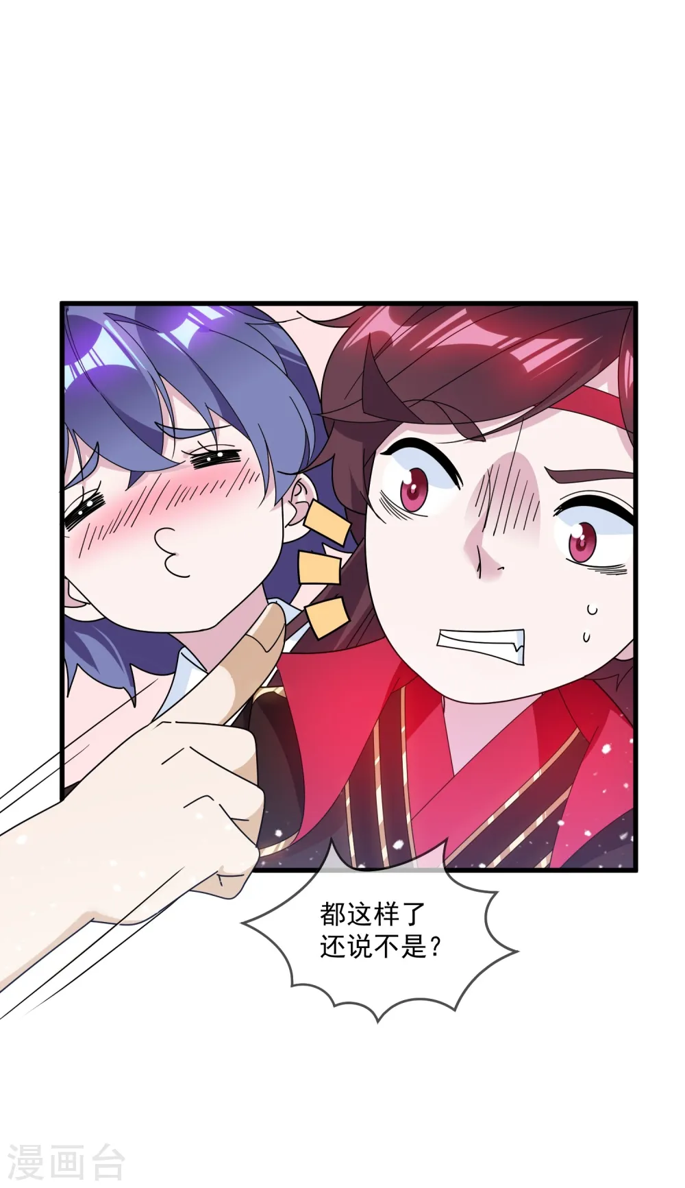 第109话 少爷还我清白 第11页