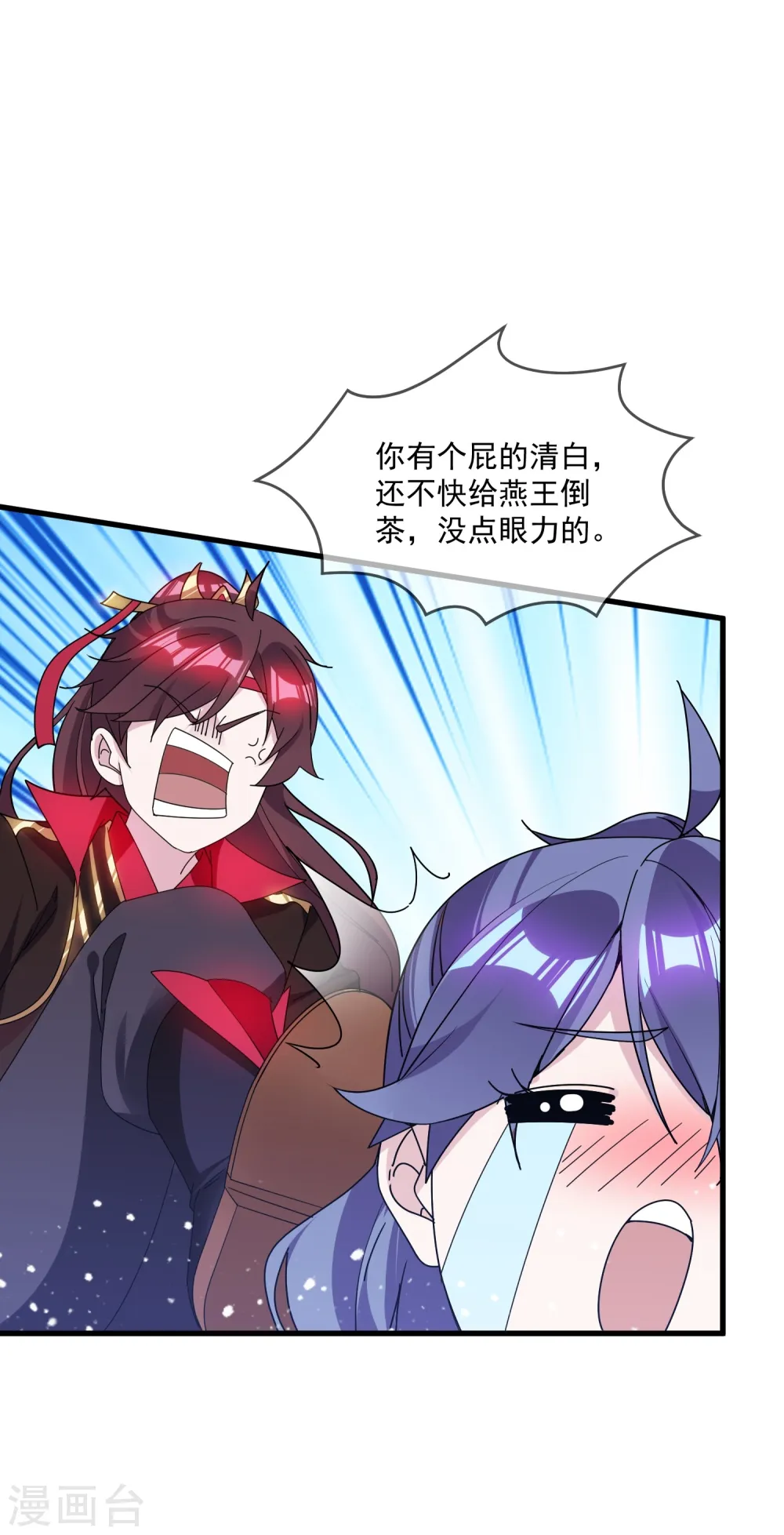 第109话 少爷还我清白 第13页