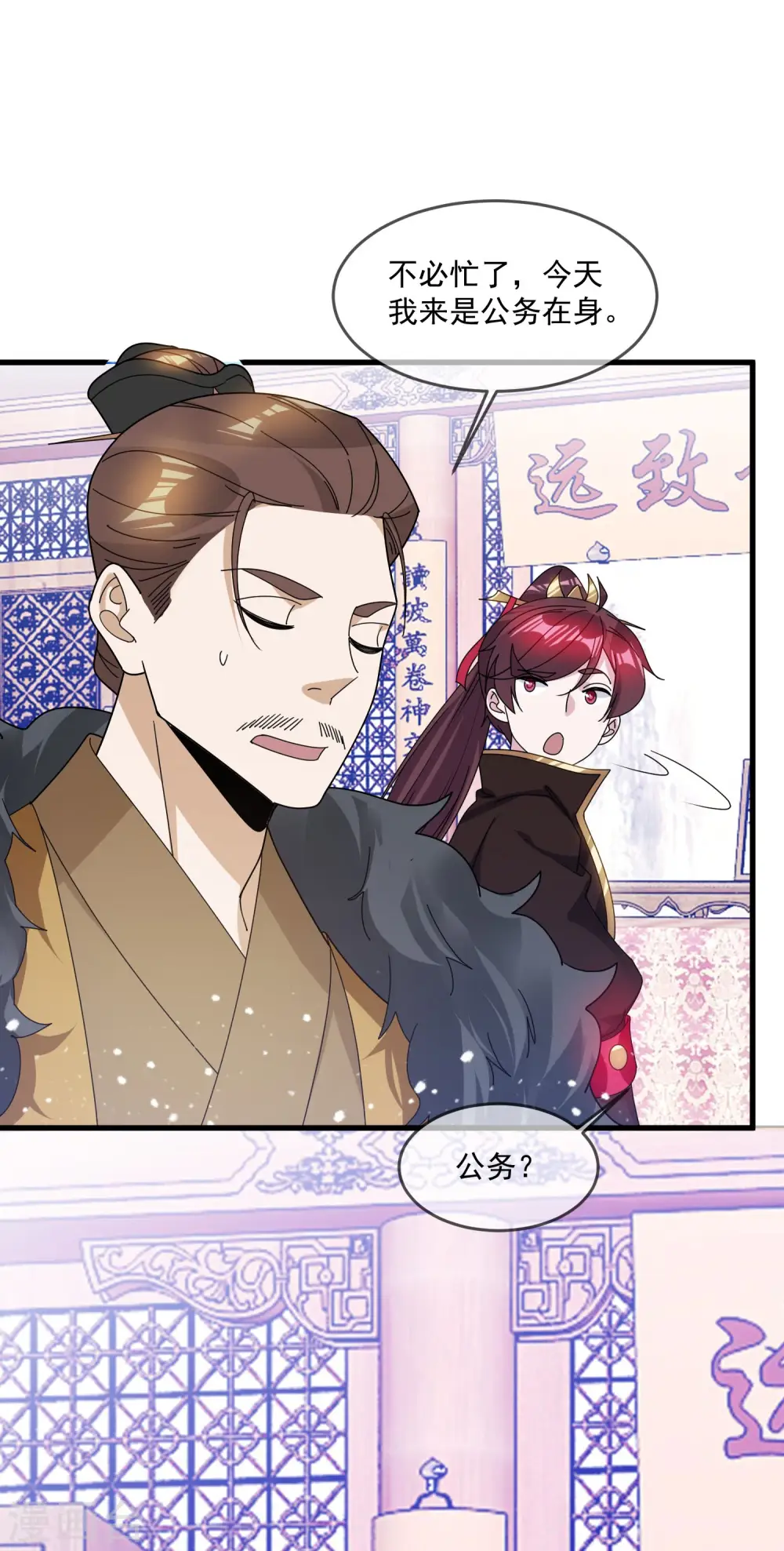 第109话 少爷还我清白 第14页