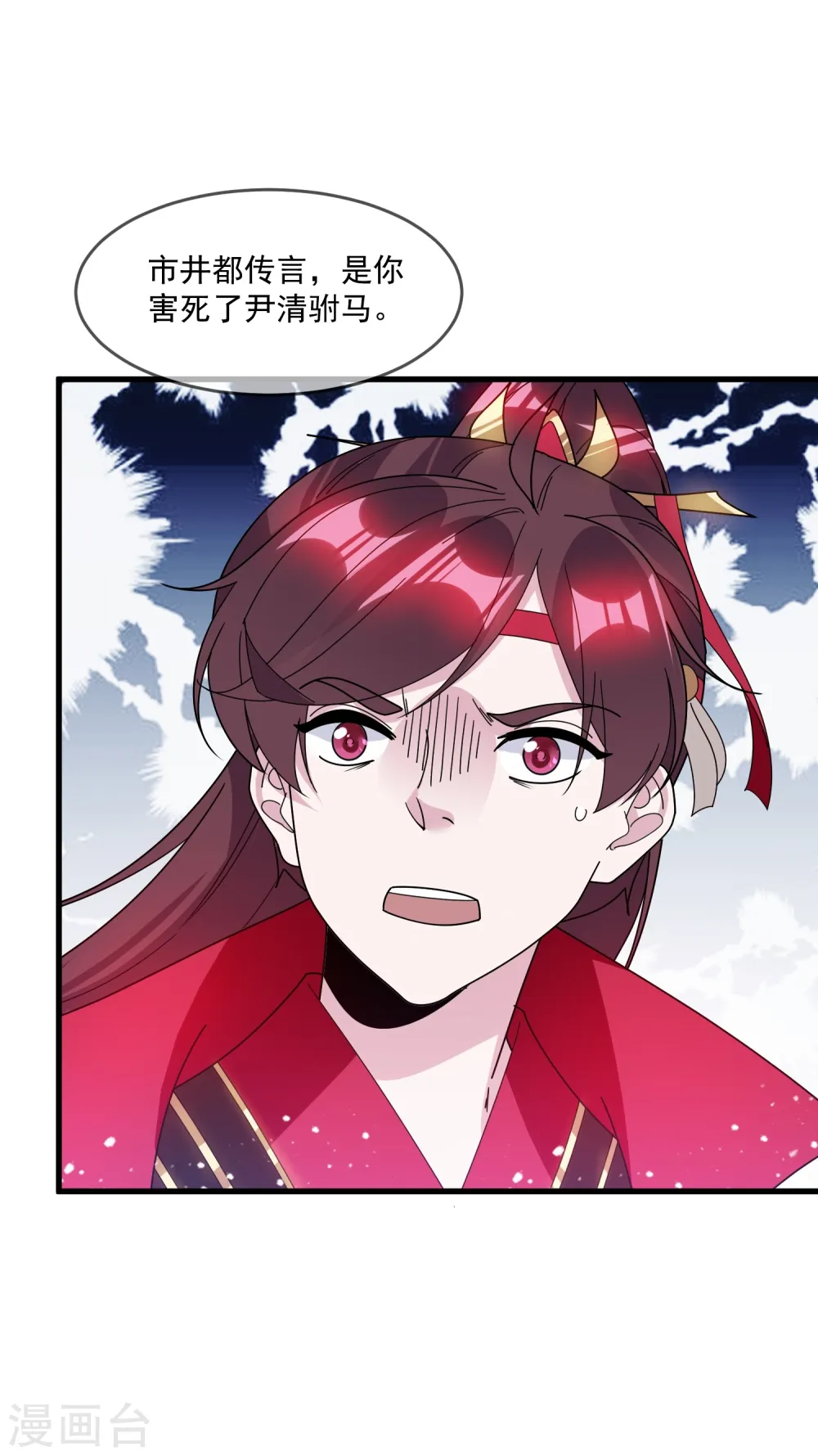 第109话 少爷还我清白 第16页