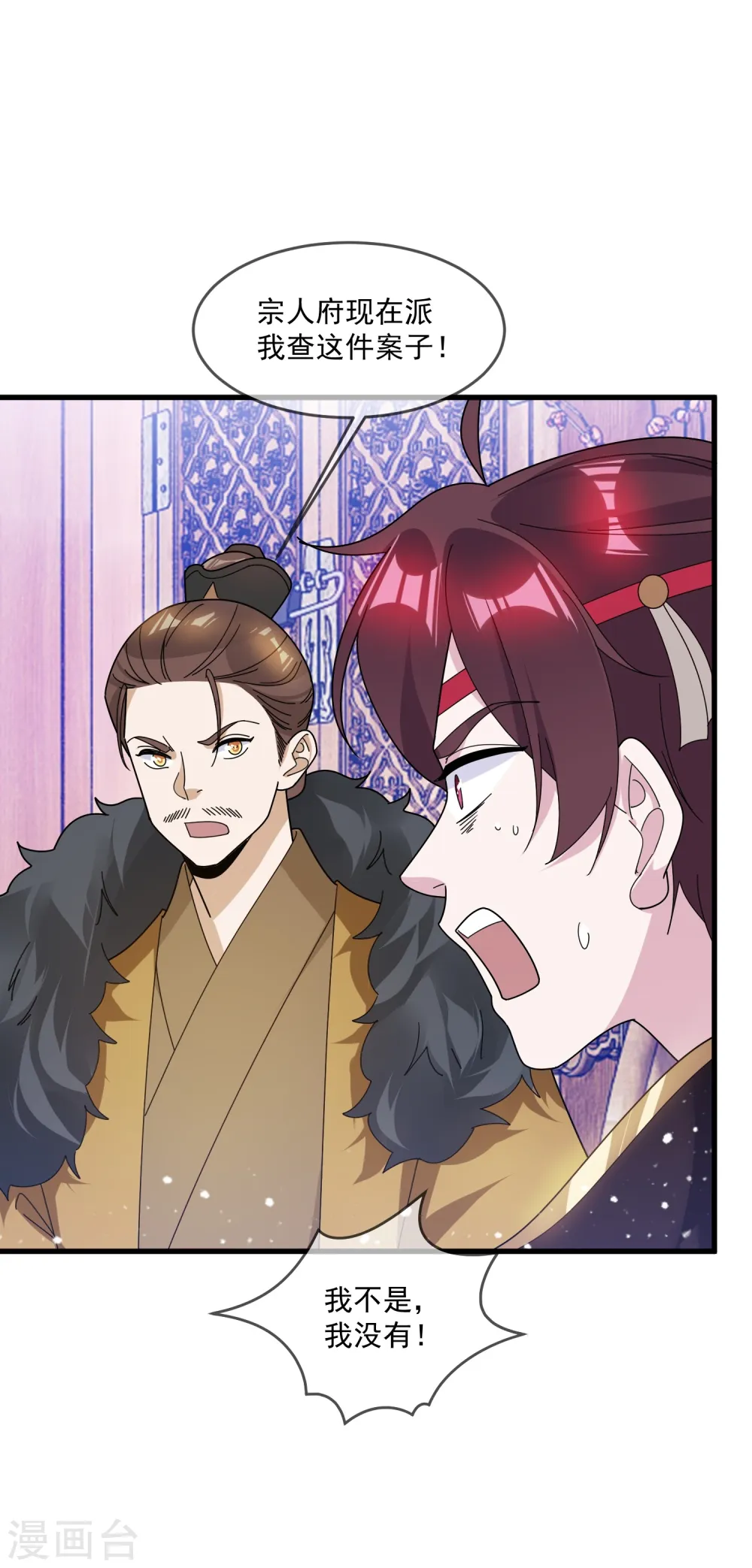 第109话 少爷还我清白 第17页