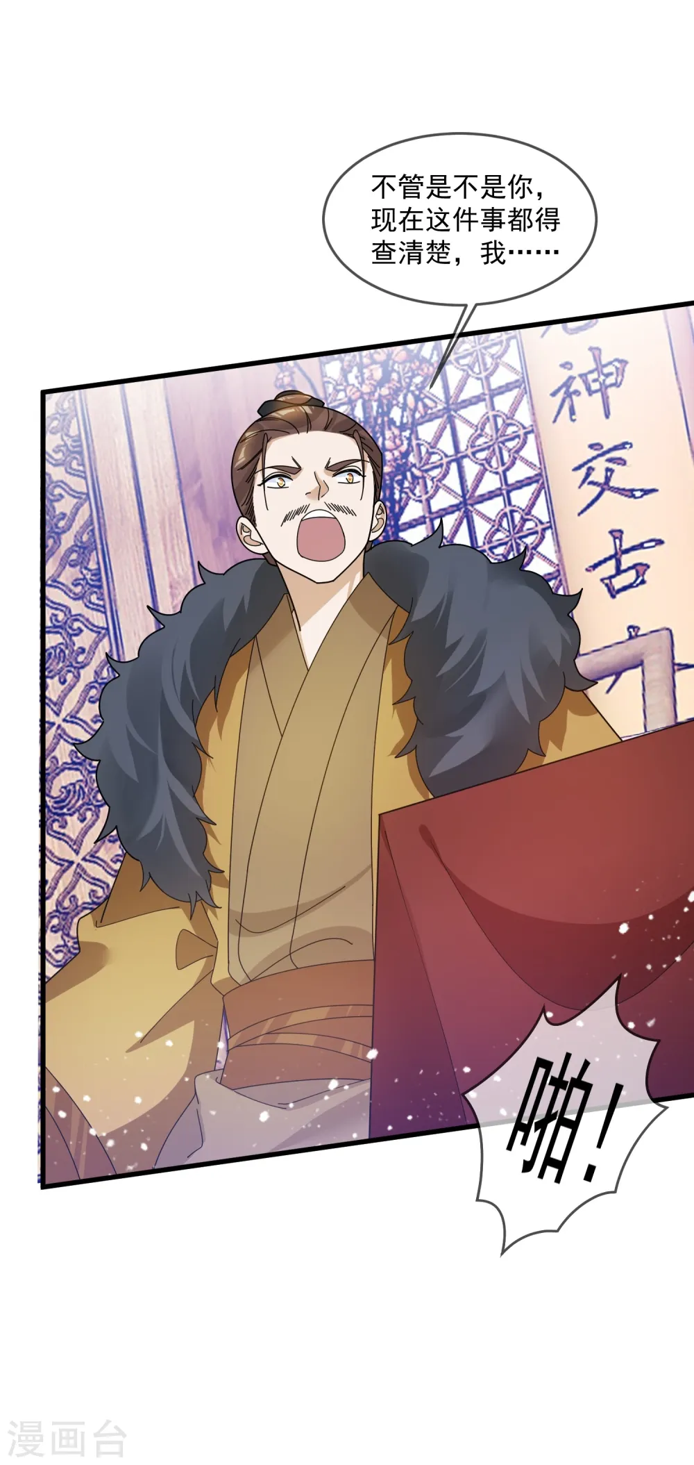 第109话 少爷还我清白 第18页