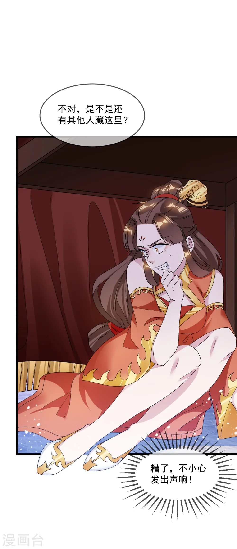 第109话 少爷还我清白 第20页