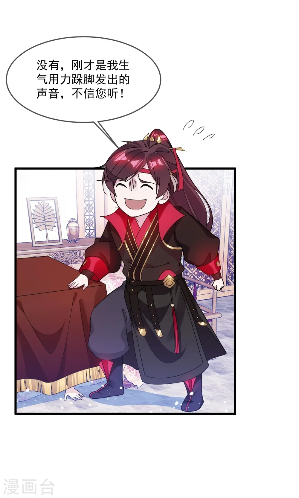 第109话 少爷还我清白 第21页