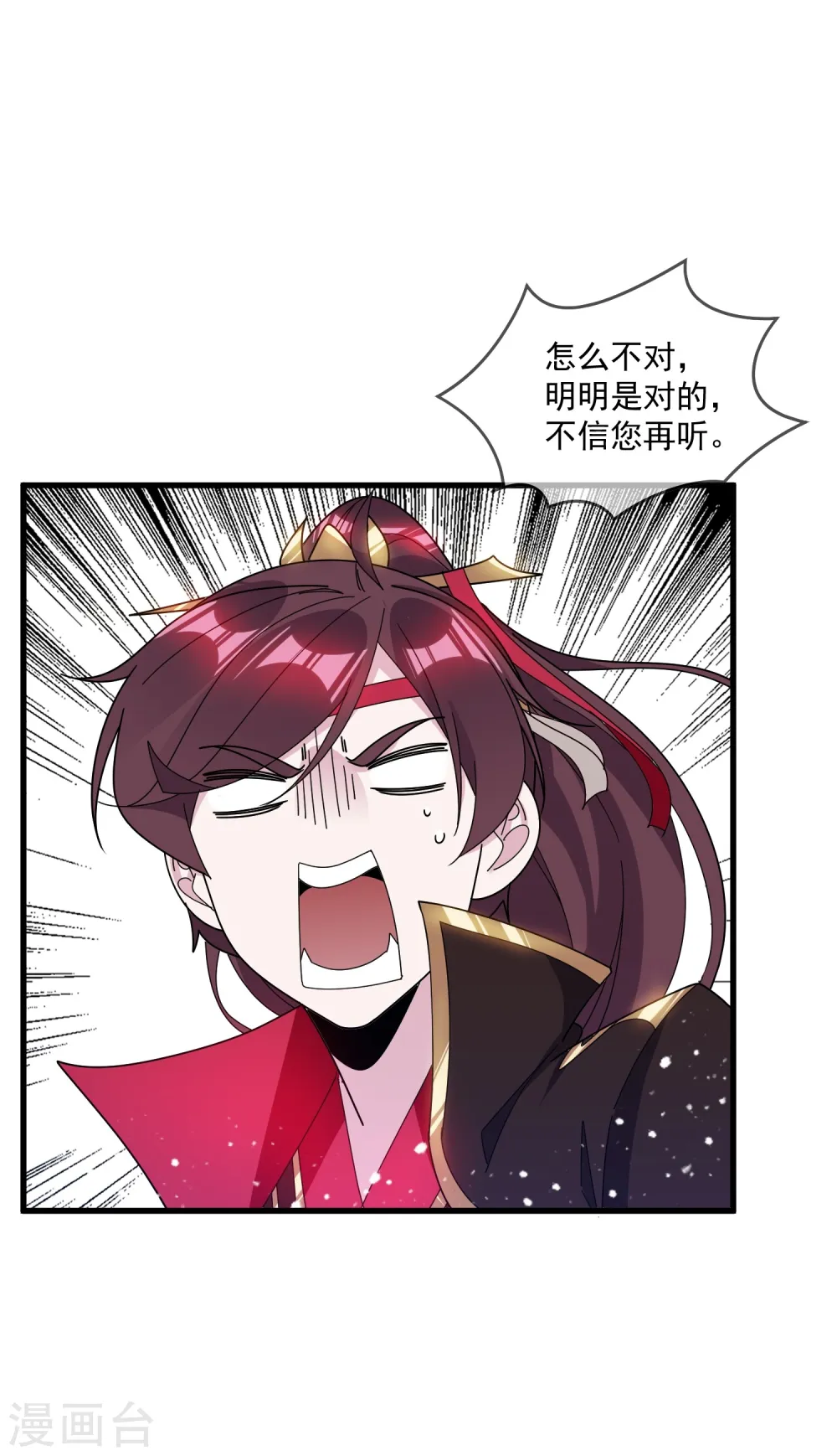 第109话 少爷还我清白 第25页