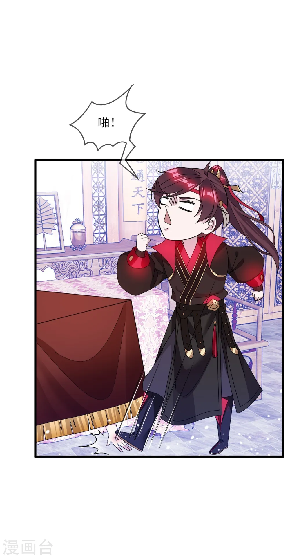 第109话 少爷还我清白 第26页