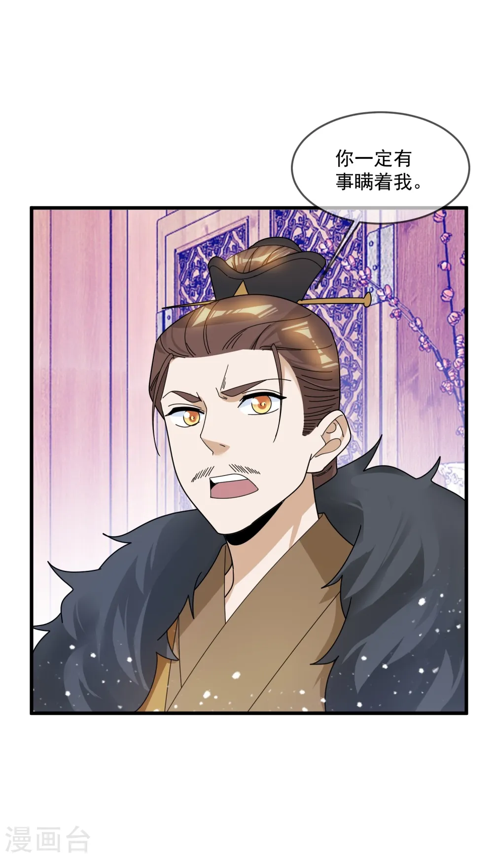 第109话 少爷还我清白 第28页
