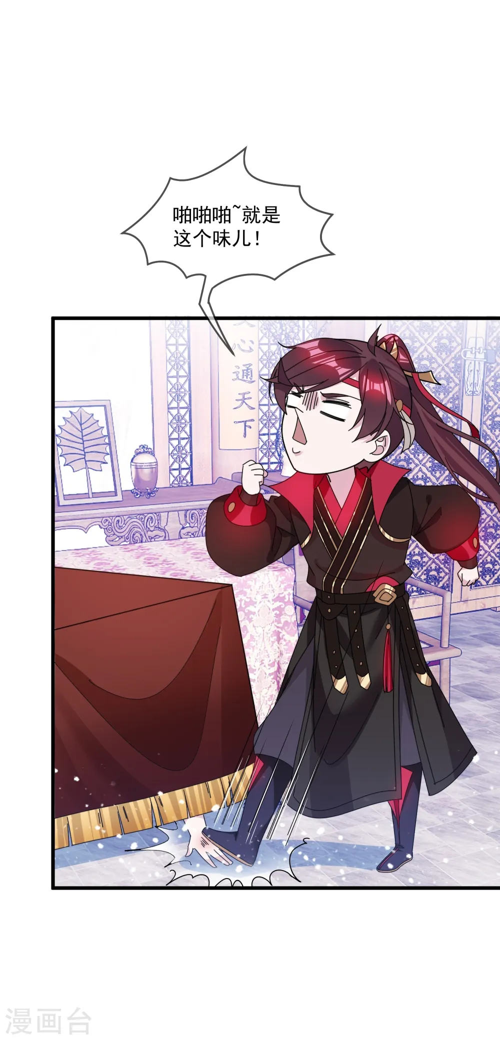 第109话 少爷还我清白 第29页