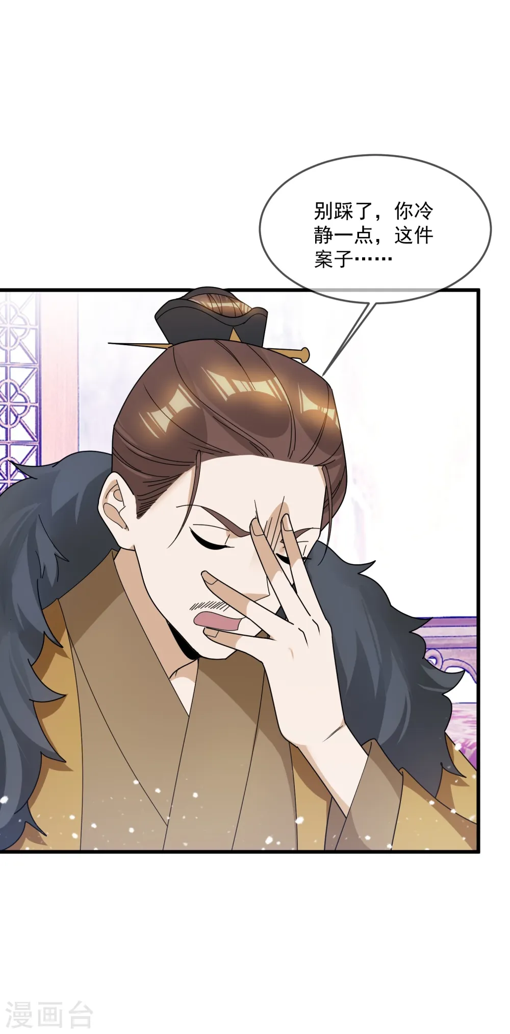 第109话 少爷还我清白 第30页