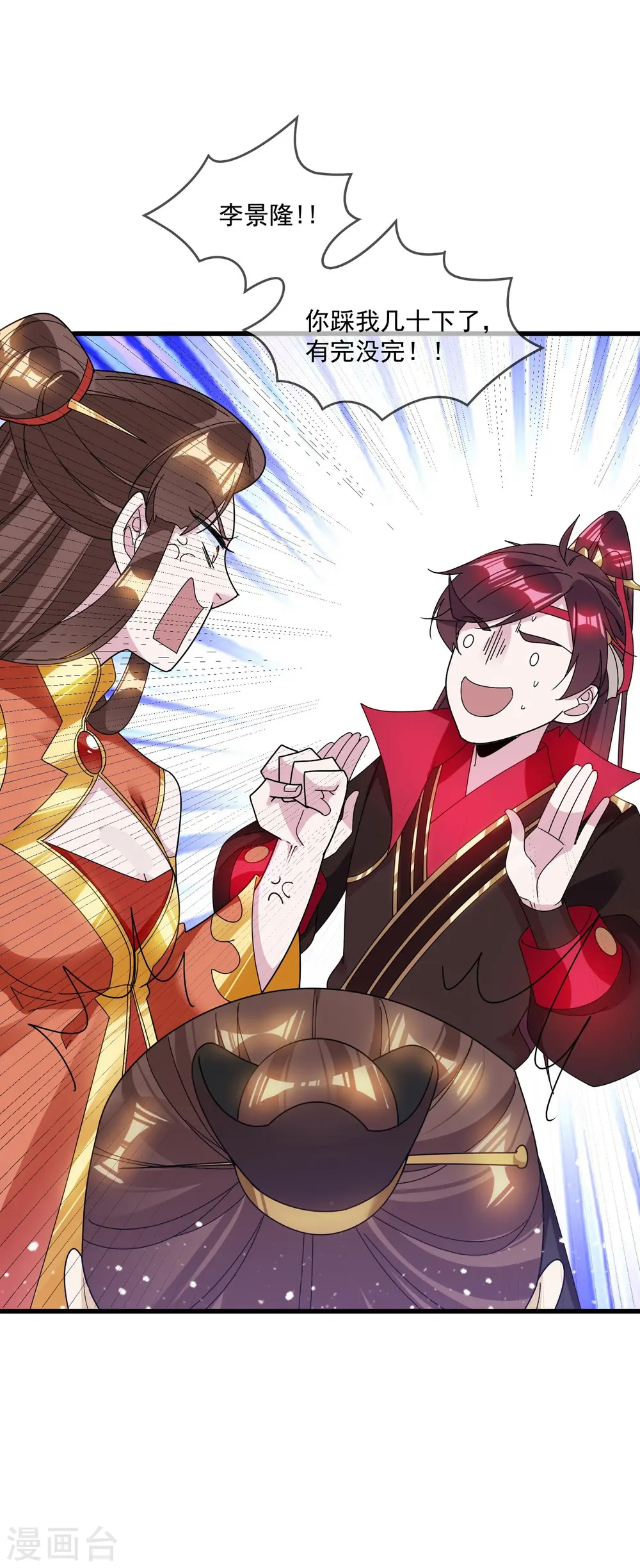 第109话 少爷还我清白 第32页