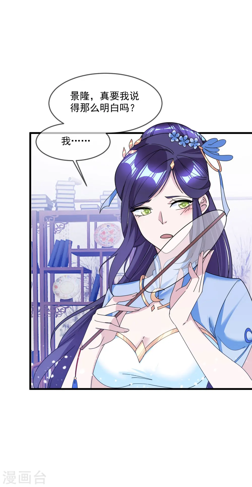 第114话 宁死不娶 第3页