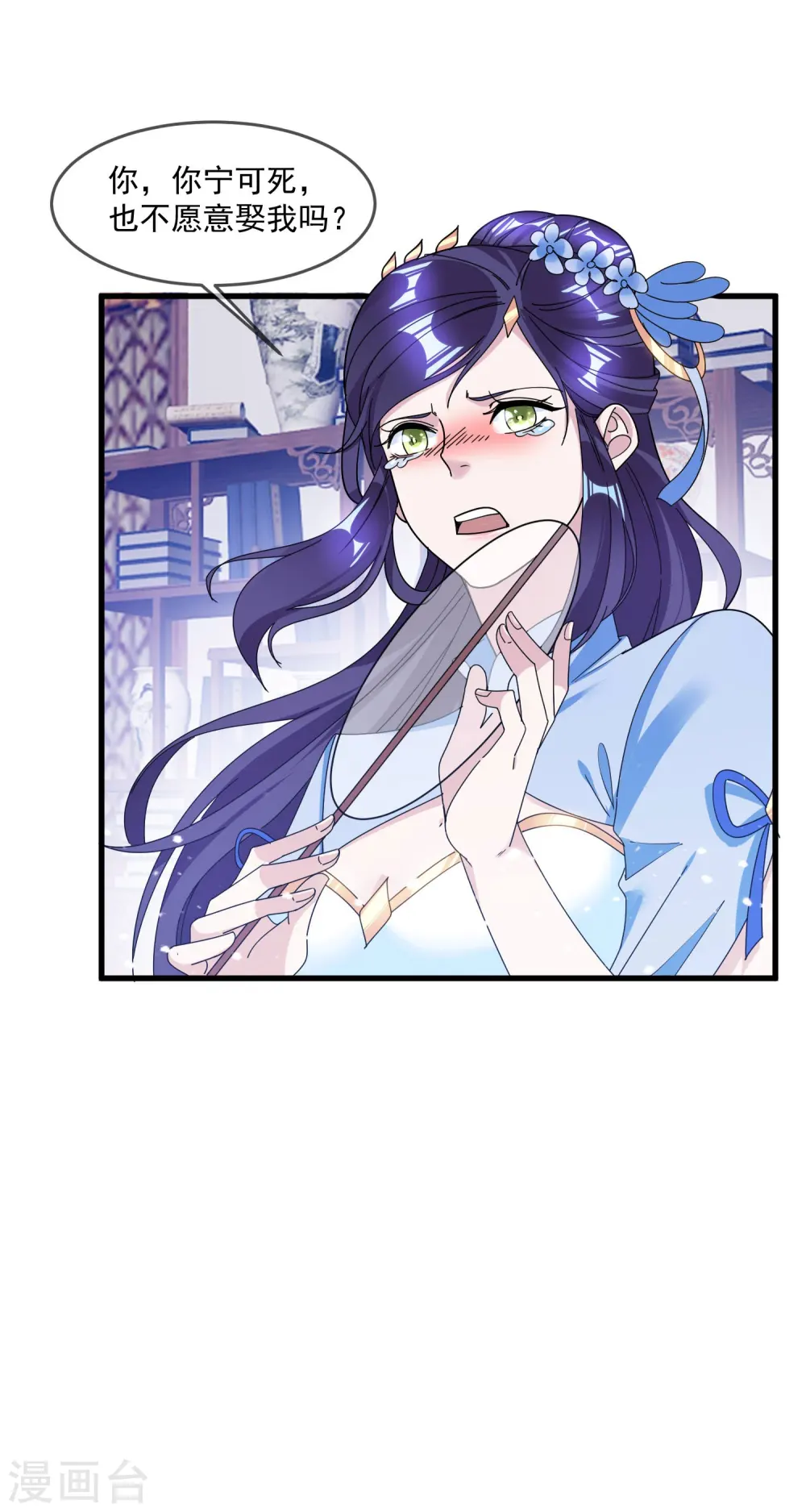 第114话 宁死不娶 第14页